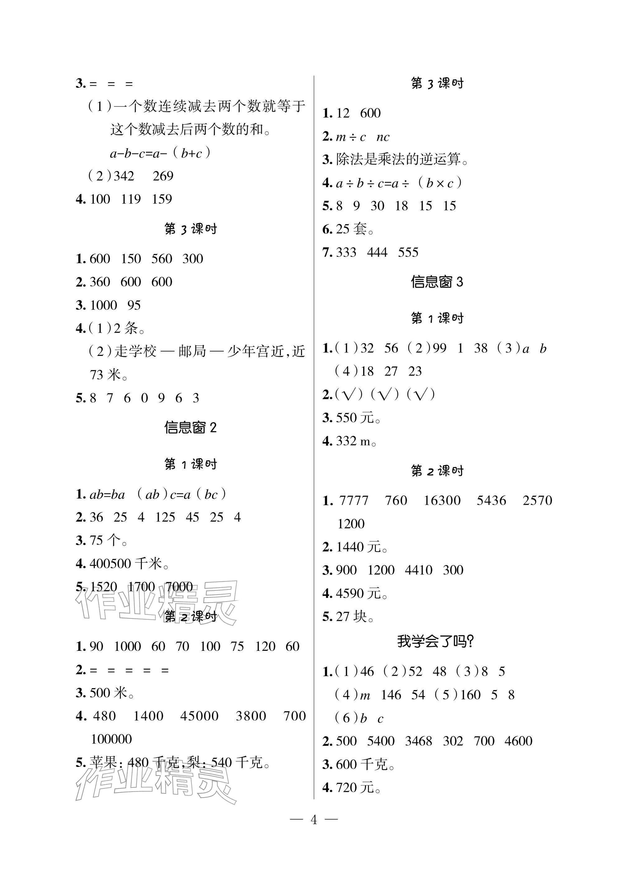 2026年新课堂同步学习与探究四年级数学下册青岛版&nbsp;参考答案第3页