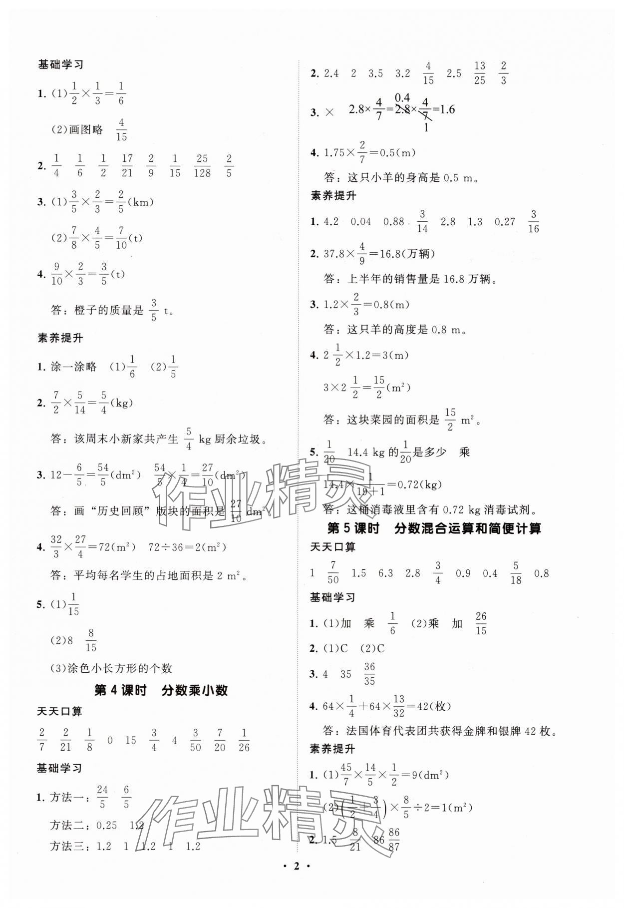 2025年同步练习册智慧拓展六年级数学上册人教版菏泽专版 参考答案第2页