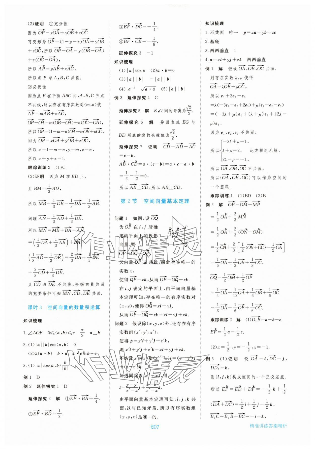 2025年步步高精准讲练数学选择性必修第一册 参考答案第2页