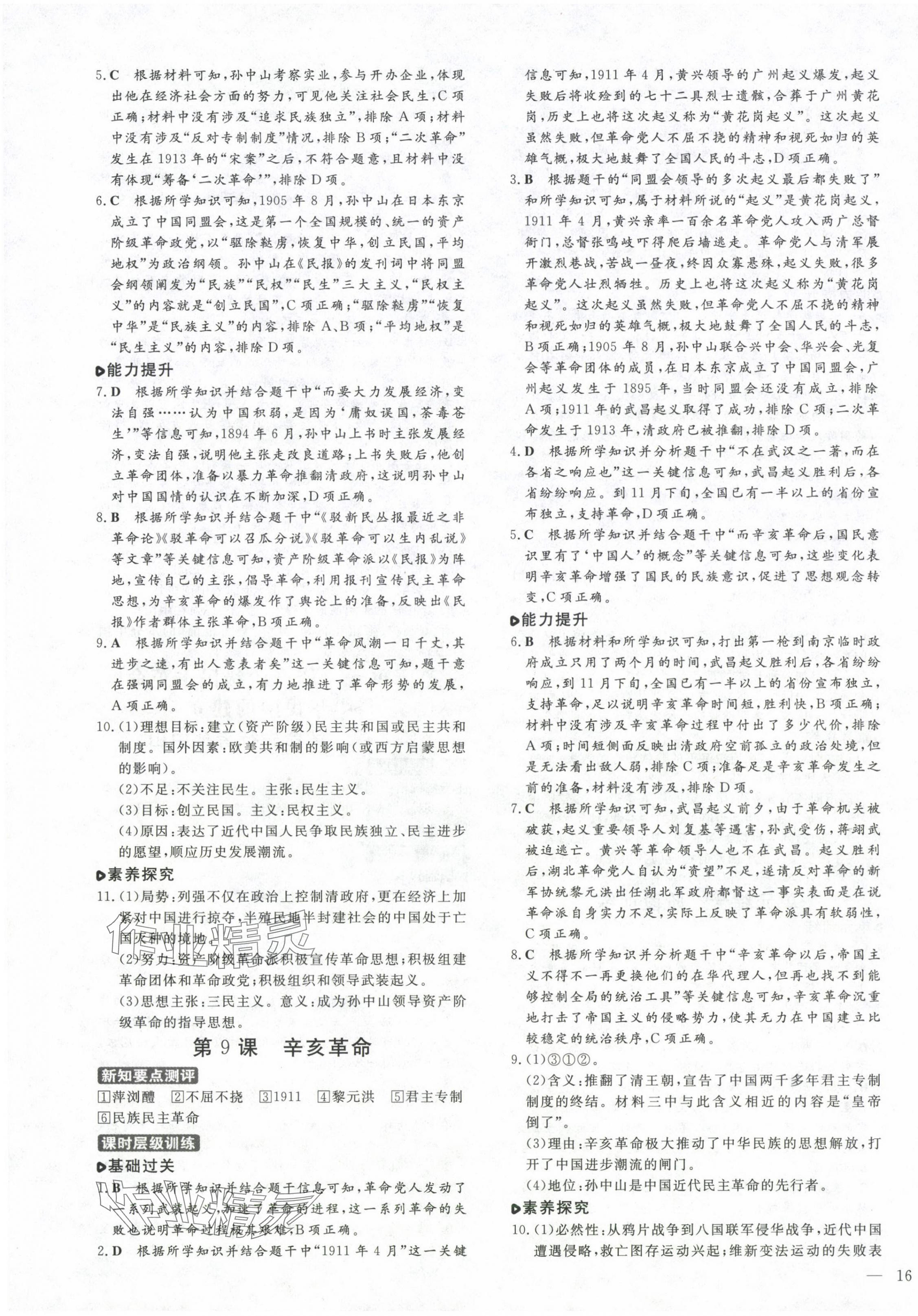 2024年練案八年級(jí)歷史上冊人教版 第7頁