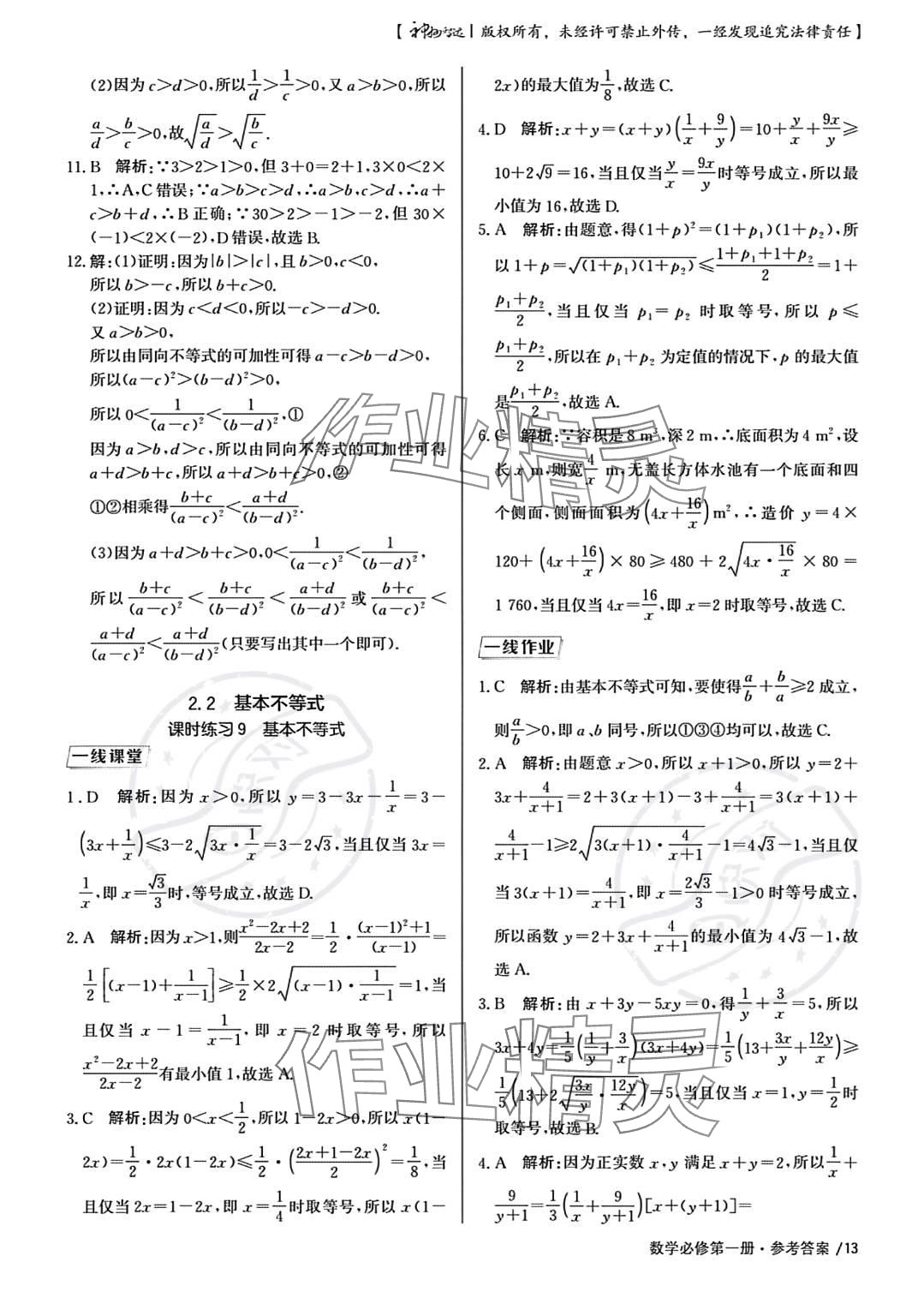 2023年一線精練高中數(shù)學(xué)必修第一冊(cè)人教版 參考答案第13頁(yè)