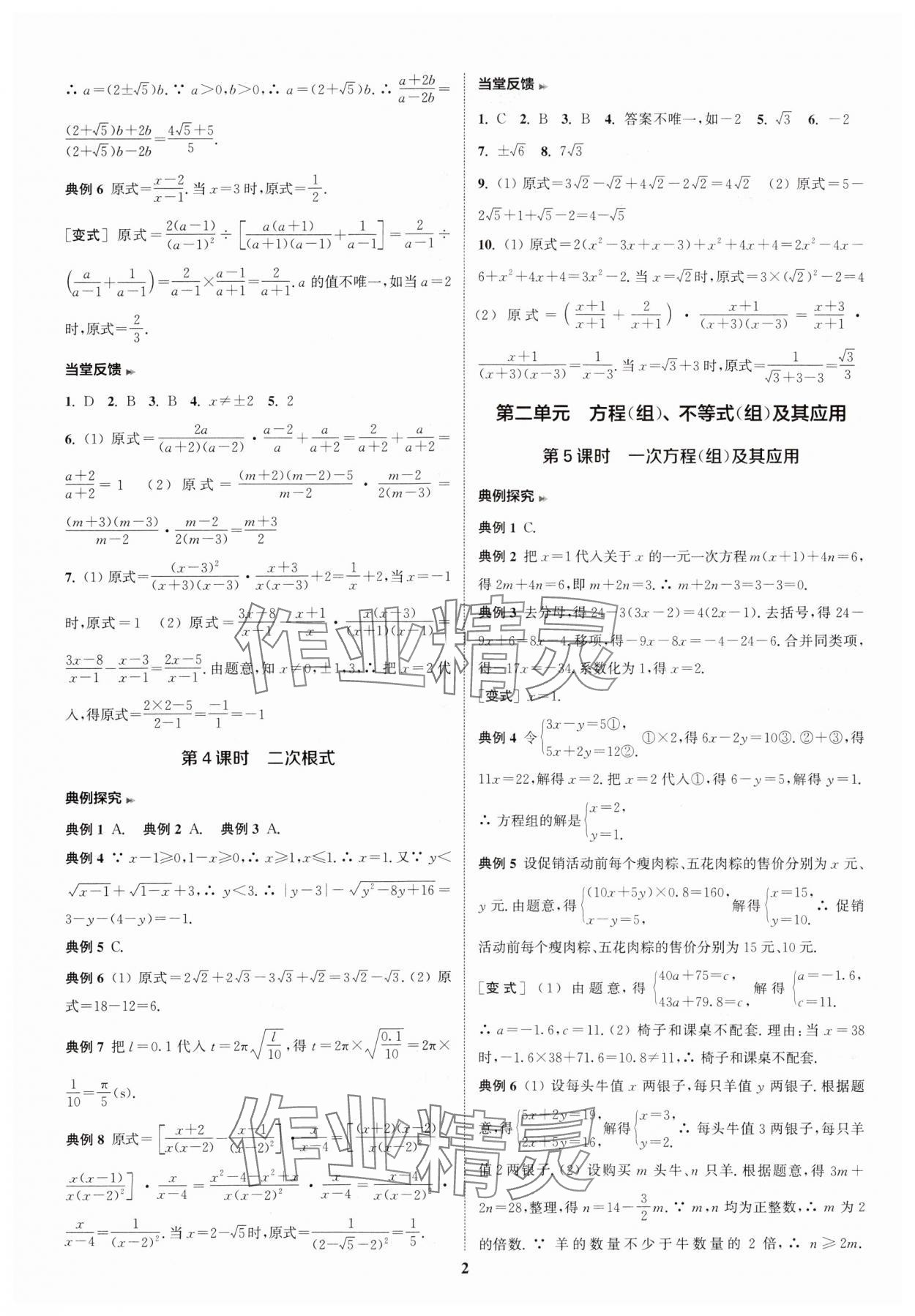 2025年通城學(xué)典通城1典中考復(fù)習(xí)方略數(shù)學(xué)南通專用 參考答案第2頁