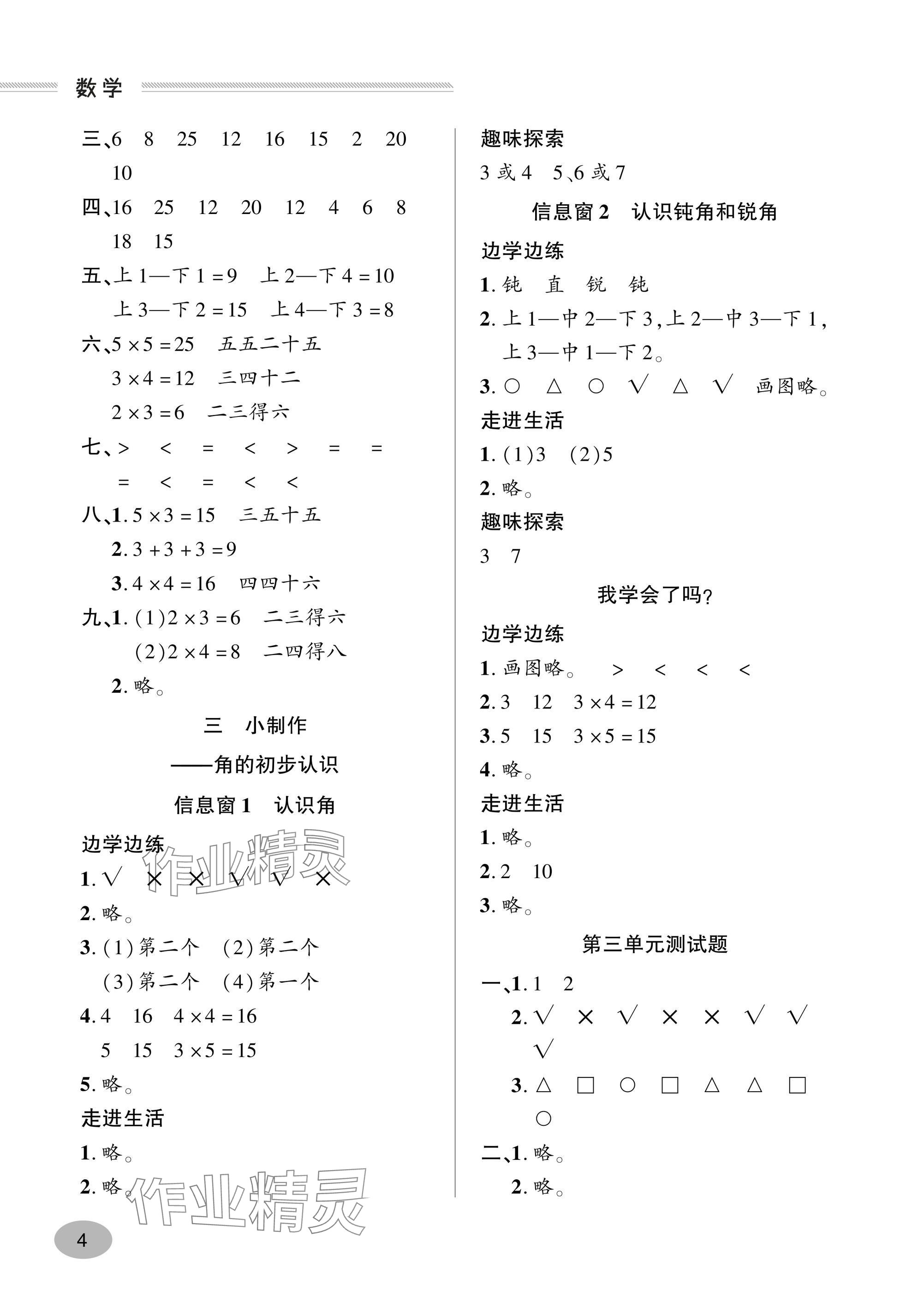 2024年精练课堂分层作业青岛出版社二年级数学上册青岛版&nbsp;参考答案第4页