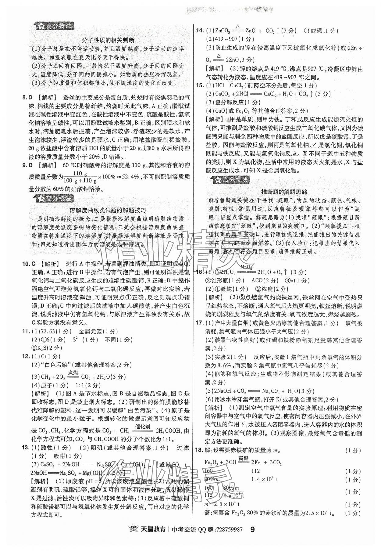 2024年金考卷福建中考45套匯編化學(xué) 參考答案第9頁