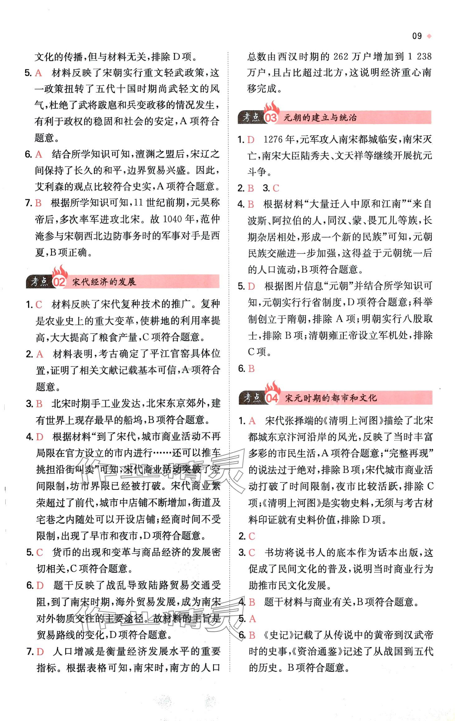2024年一本中考訓練方案歷史 第11頁