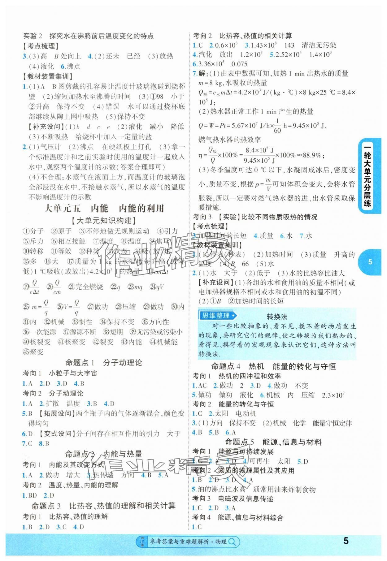 2025年純練版總復(fù)習(xí)物理中考 第5頁(yè)