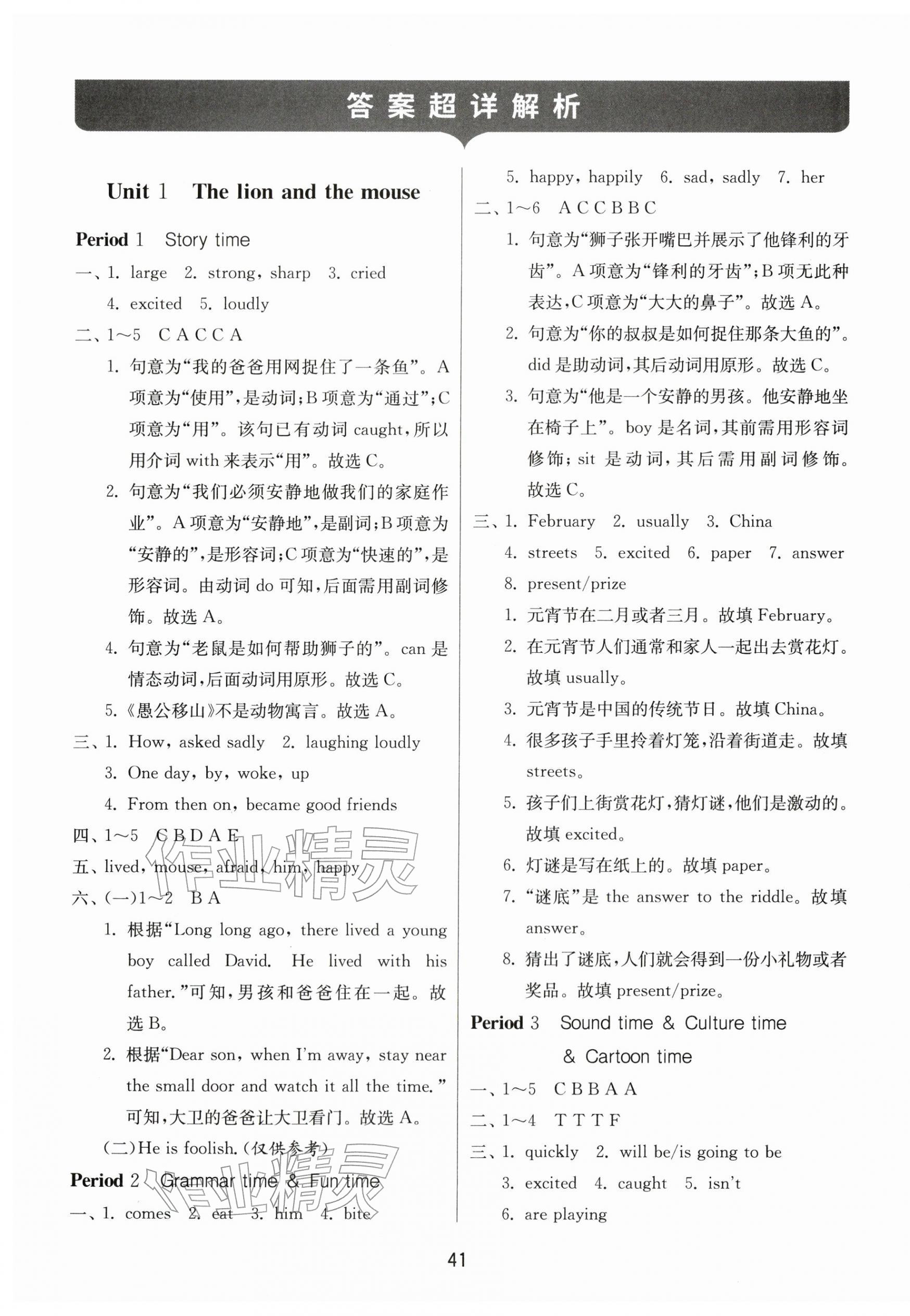 2026年课时训练六年级英语下册译林版江苏人民出版社&nbsp;参考答案第1页