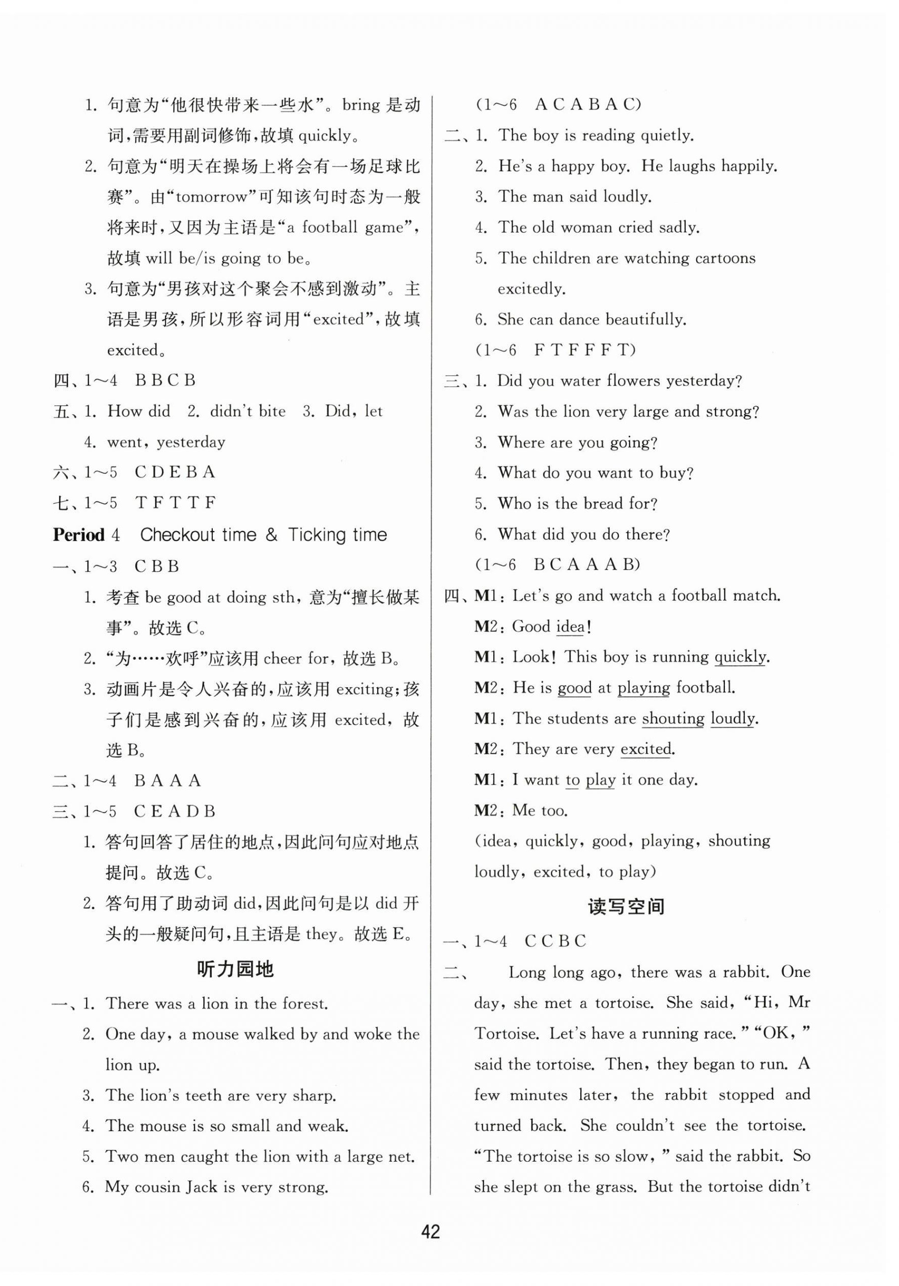 2026年课时训练六年级英语下册译林版江苏人民出版社&nbsp;参考答案第2页