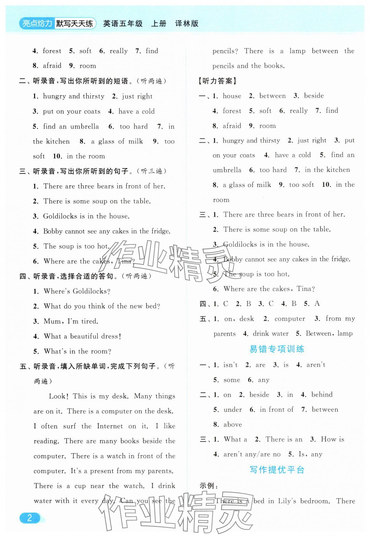 2025年亮点给力默写天天练五年级英语上册译林版 第2页
