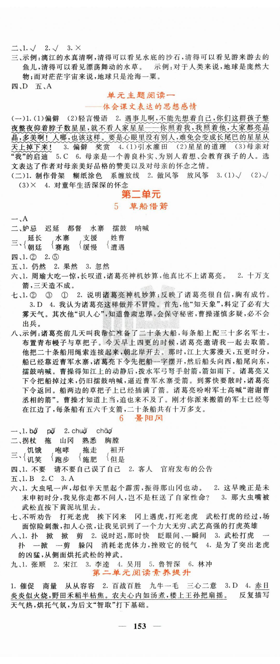 2025年名校课堂内外五年级语文下册人教版 第2页