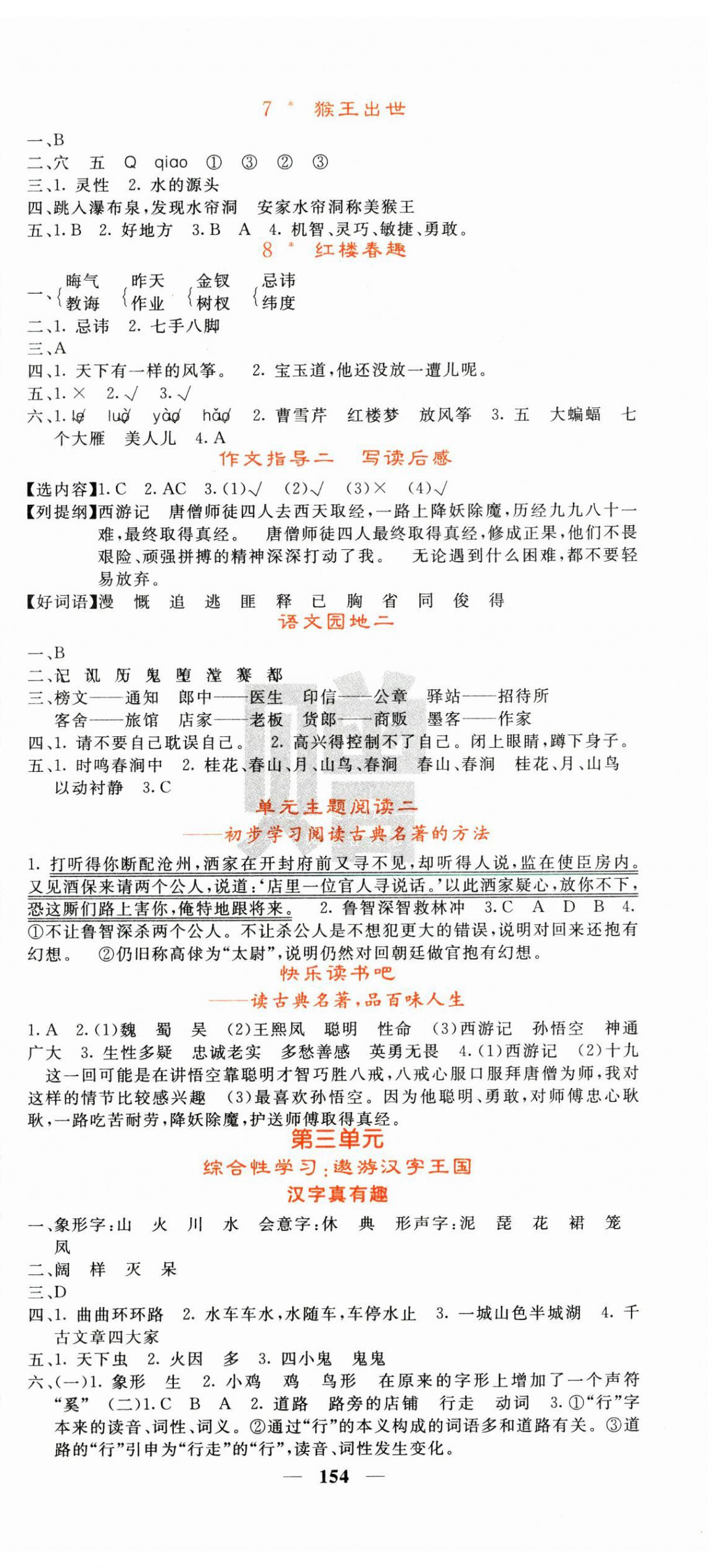 2025年名校课堂内外五年级语文下册人教版 第3页