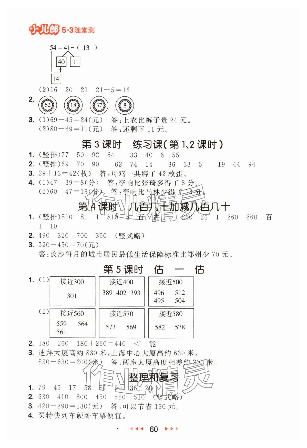 2024年53随堂测三年级数学上册人教版 参考答案第2页