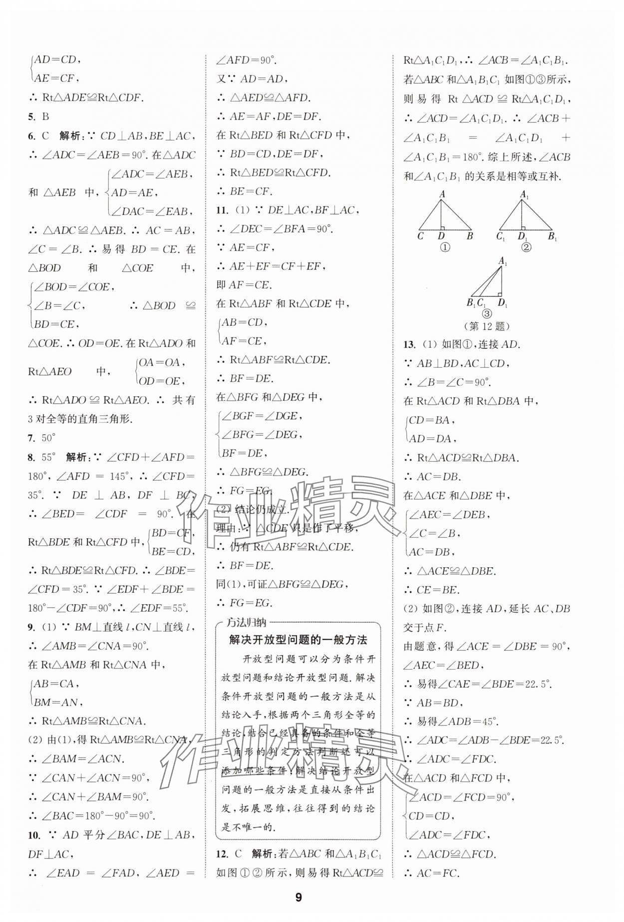 2025年拔尖特训八年级数学上册苏科版 第9页