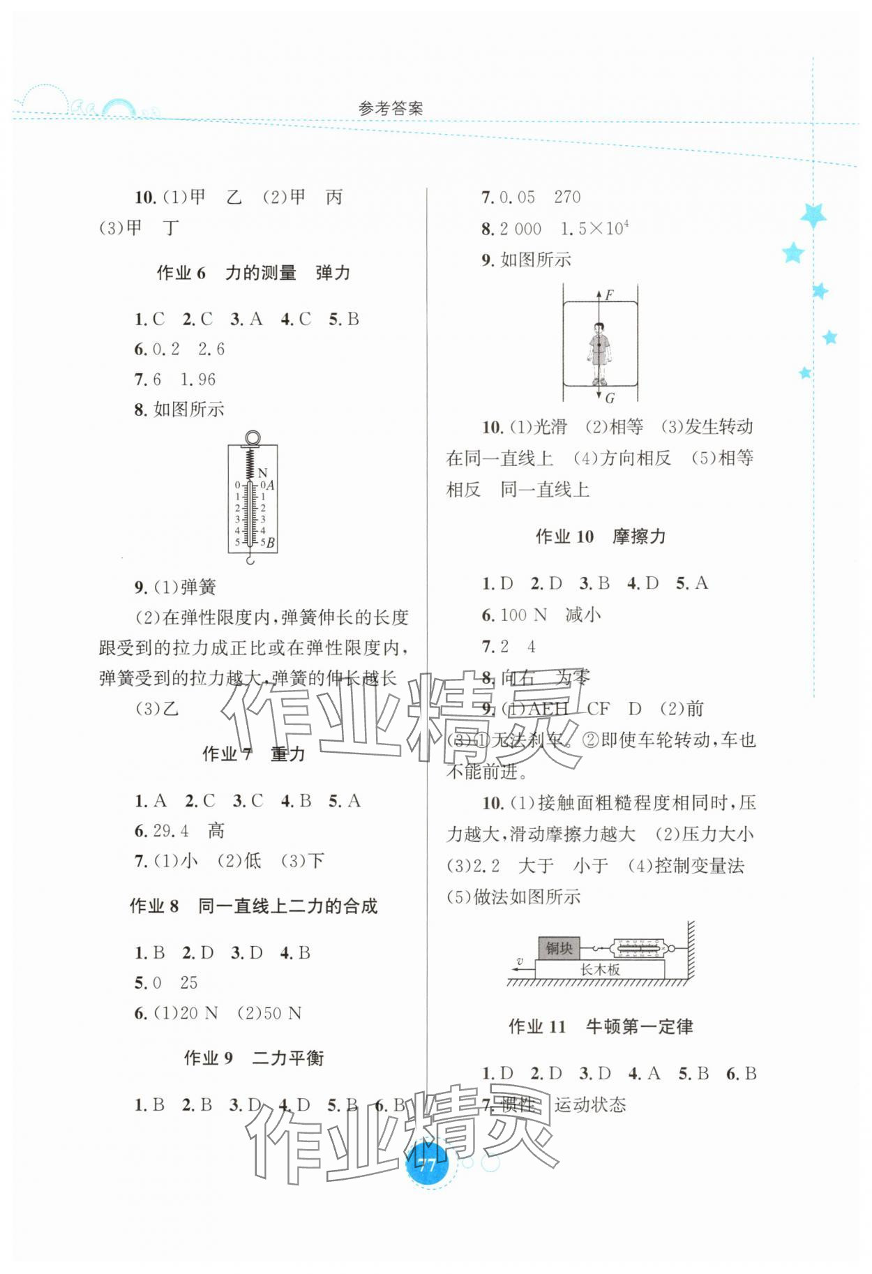 2025年暑假作业知识出版社八年级物理 参考答案第2页