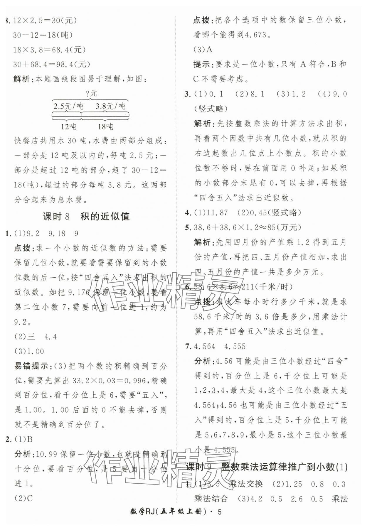 2025年黃岡360定制課時(shí)五年級(jí)數(shù)學(xué)上冊(cè)人教版 第5頁(yè)