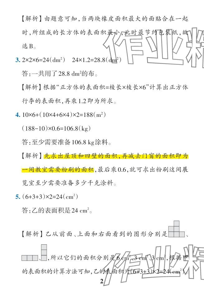 2024年小学学霸作业本五年级数学下册人教版广东专版 参考答案第35页