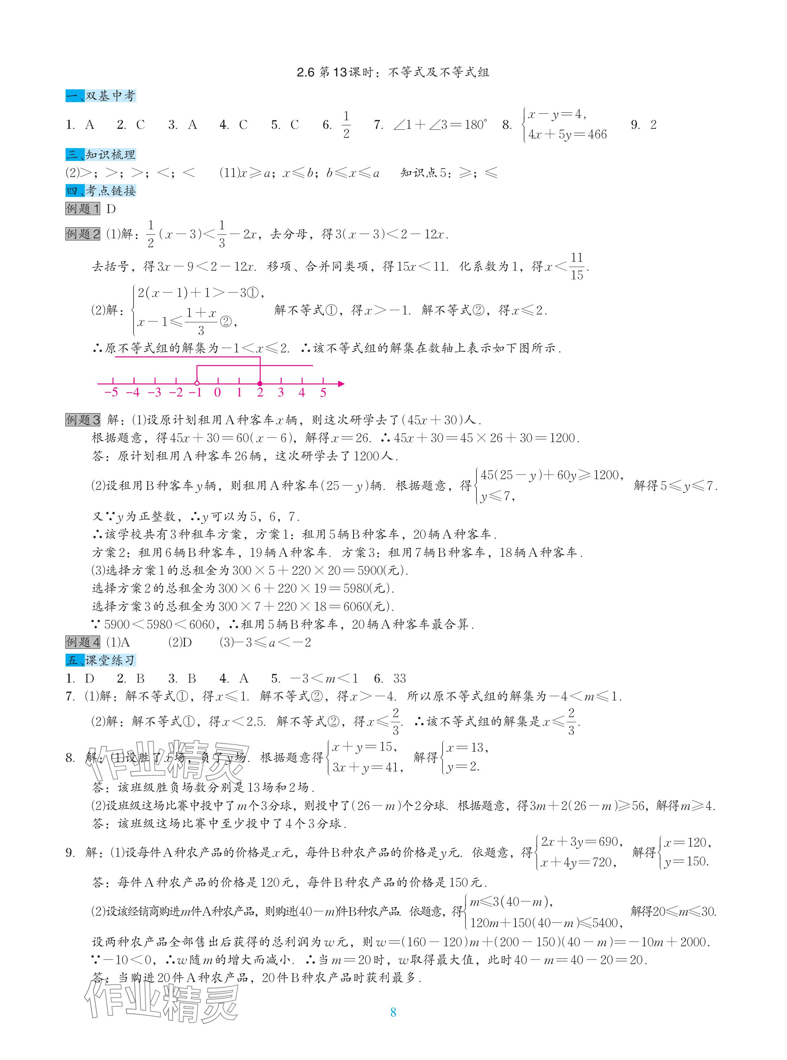 2024年綜合復習與測試黃山書社數(shù)學 參考答案第15頁