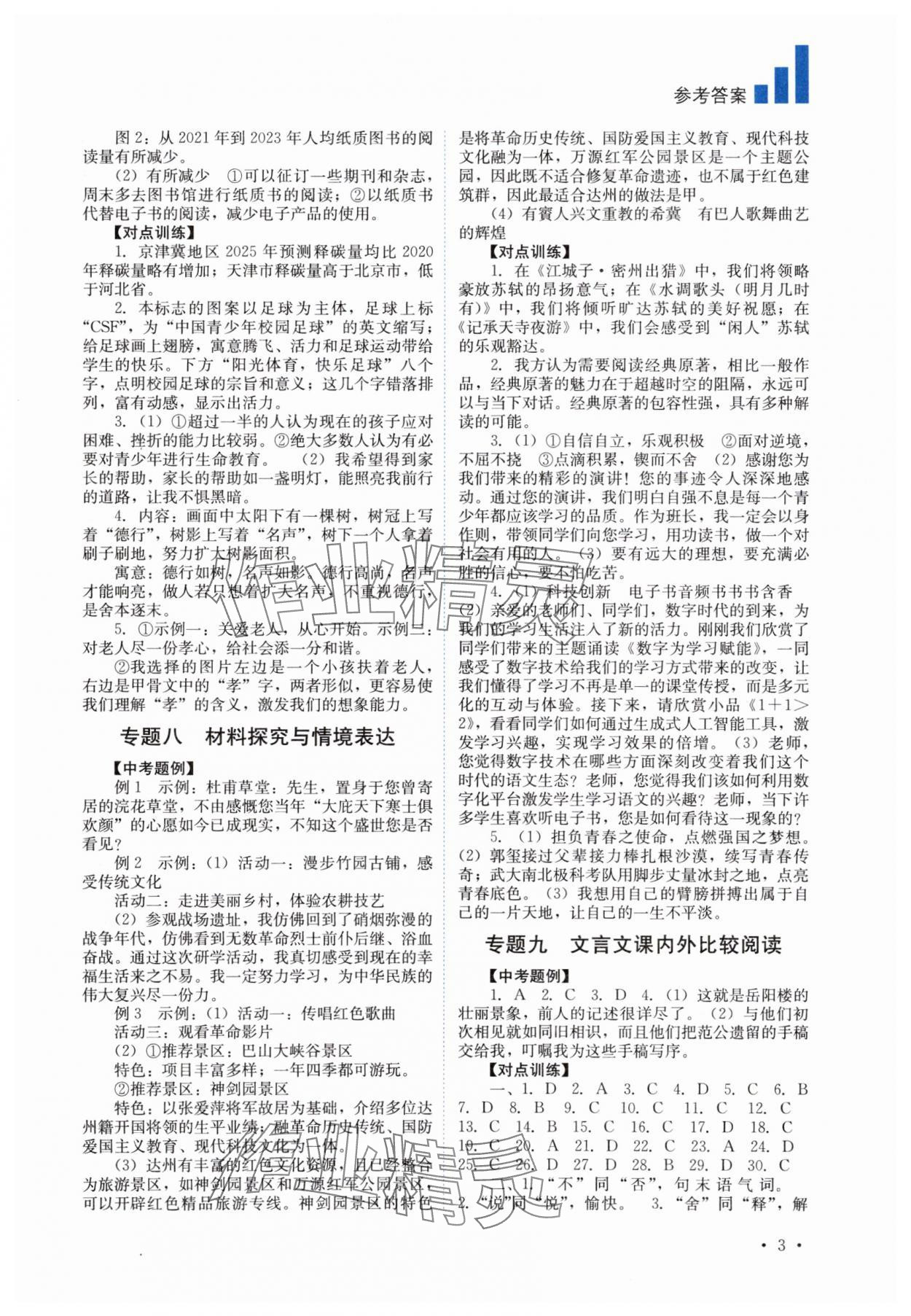 2025年中考復習指南語文四川教育出版社 第3頁