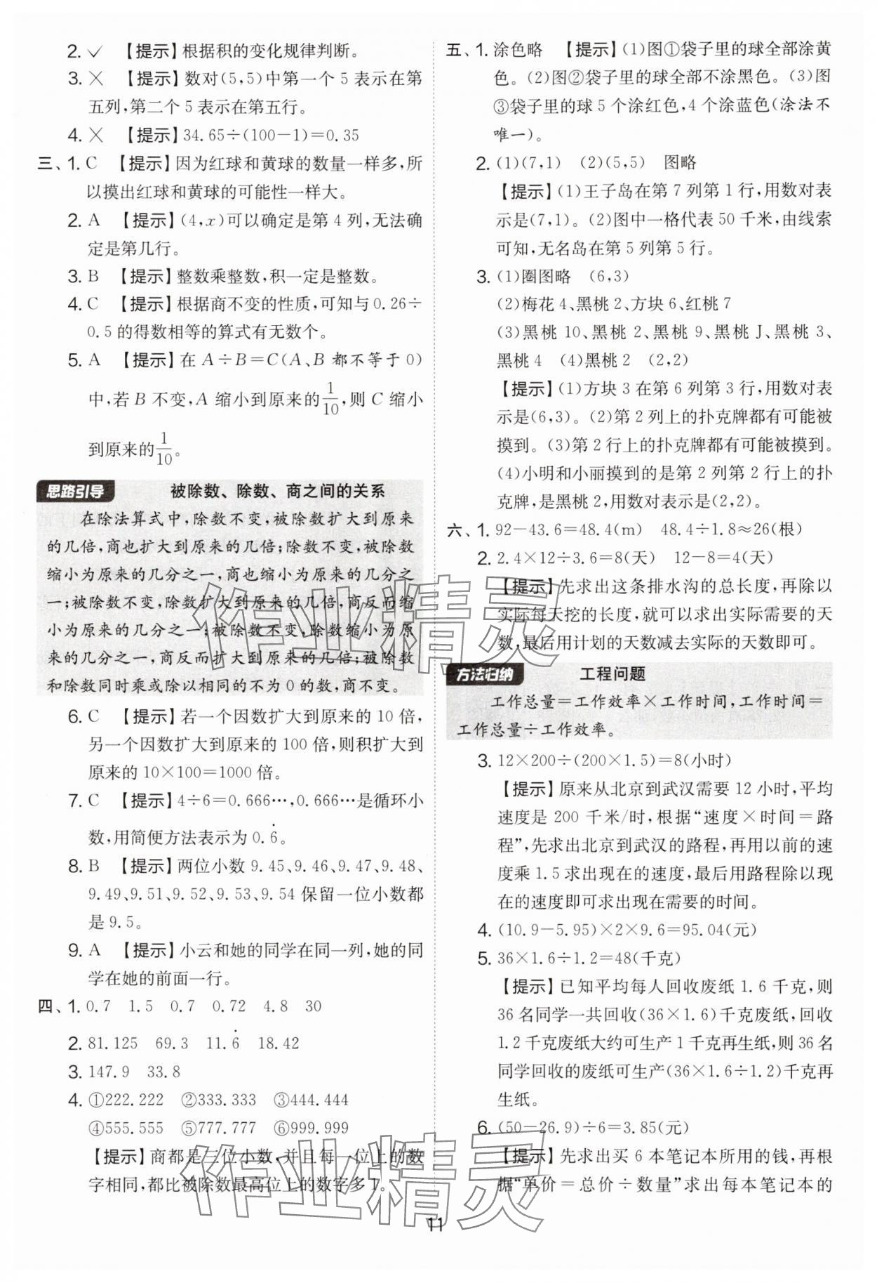 2025年實(shí)驗(yàn)班提優(yōu)大考卷五年級(jí)數(shù)學(xué)上冊(cè)人教版 第11頁(yè)