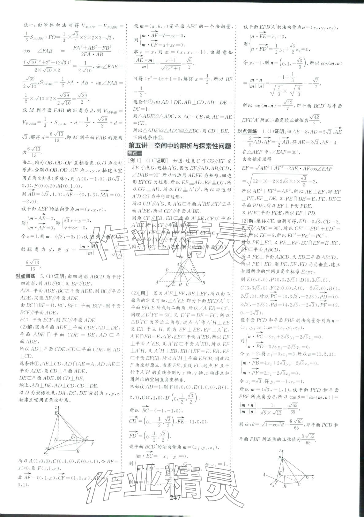 2026年优化探究高考专题复习数学&nbsp;参考答案第21页