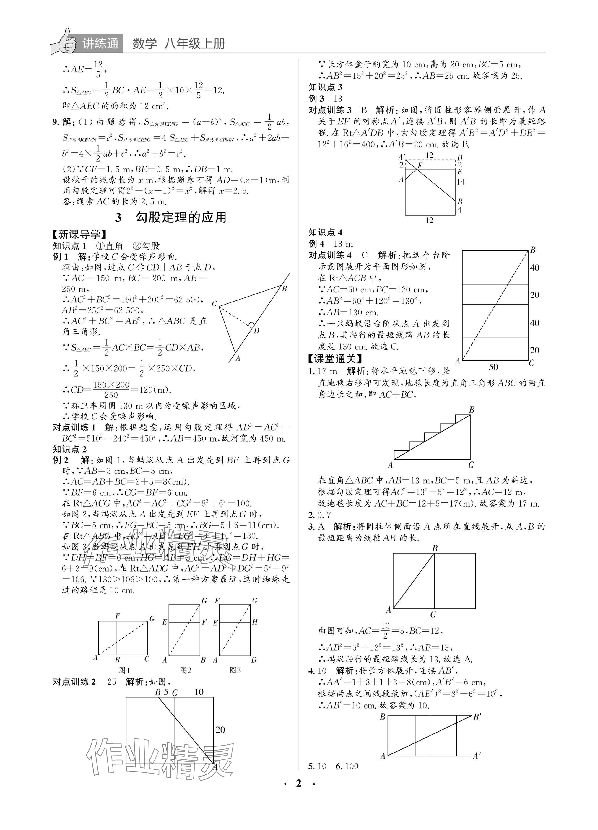 2025年广东名师讲练通八年级数学上册北师大版深圳专版 参考答案第2页