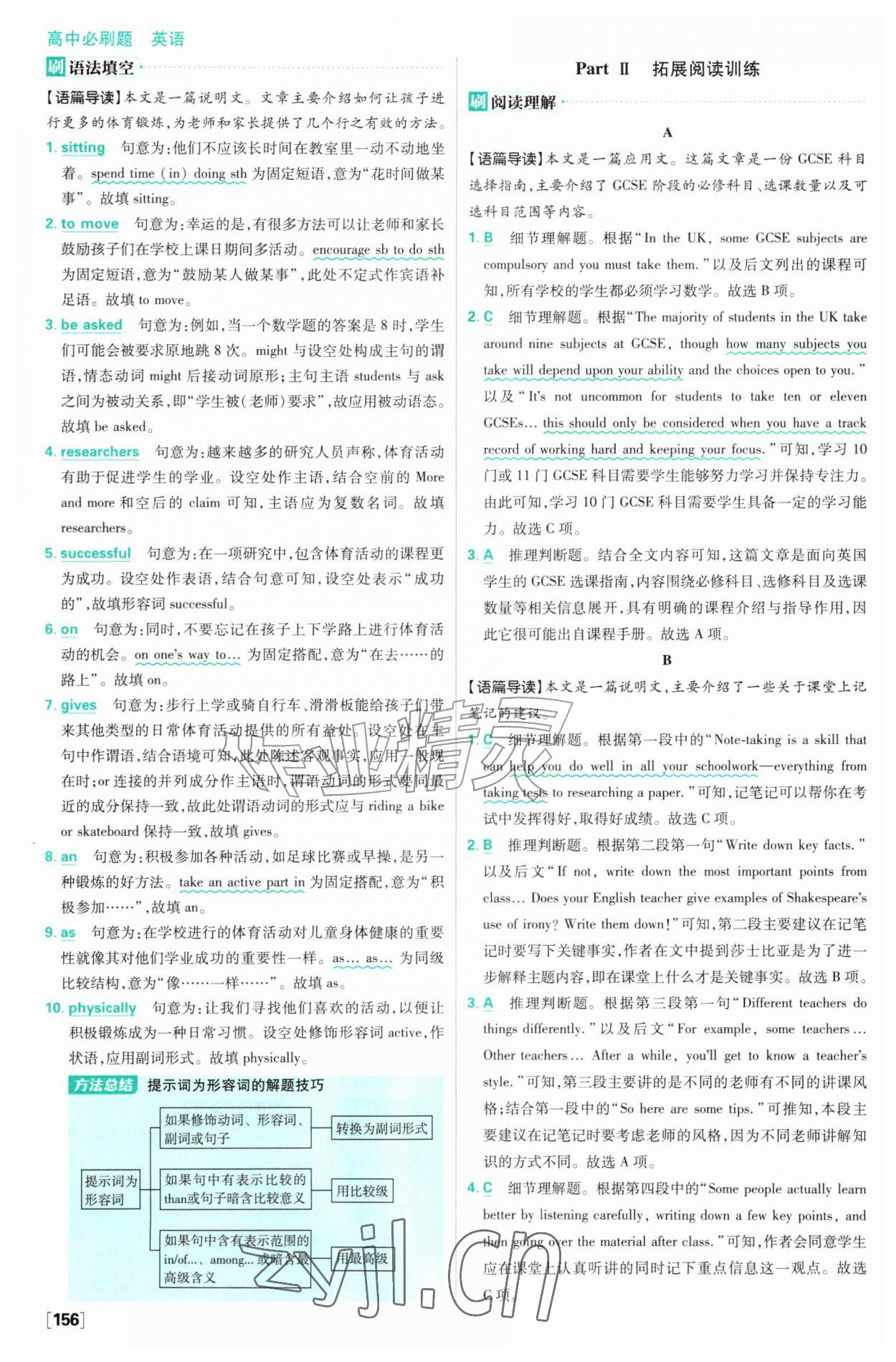 2026年高中必刷题高一英语上册译林版&nbsp;参考答案第2页