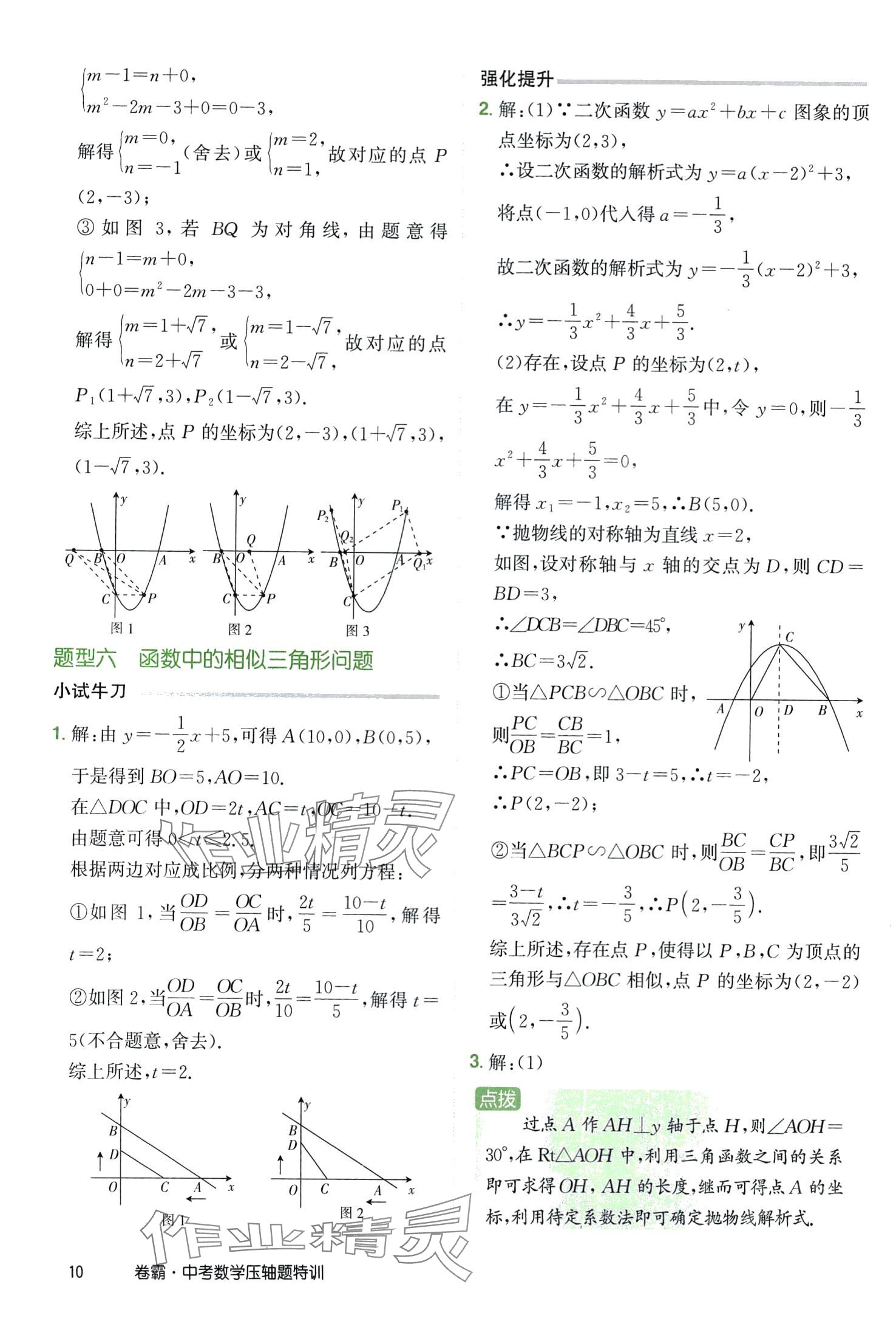 2024年金太陽教育卷霸壓軸題特訓數(shù)學中考 第10頁