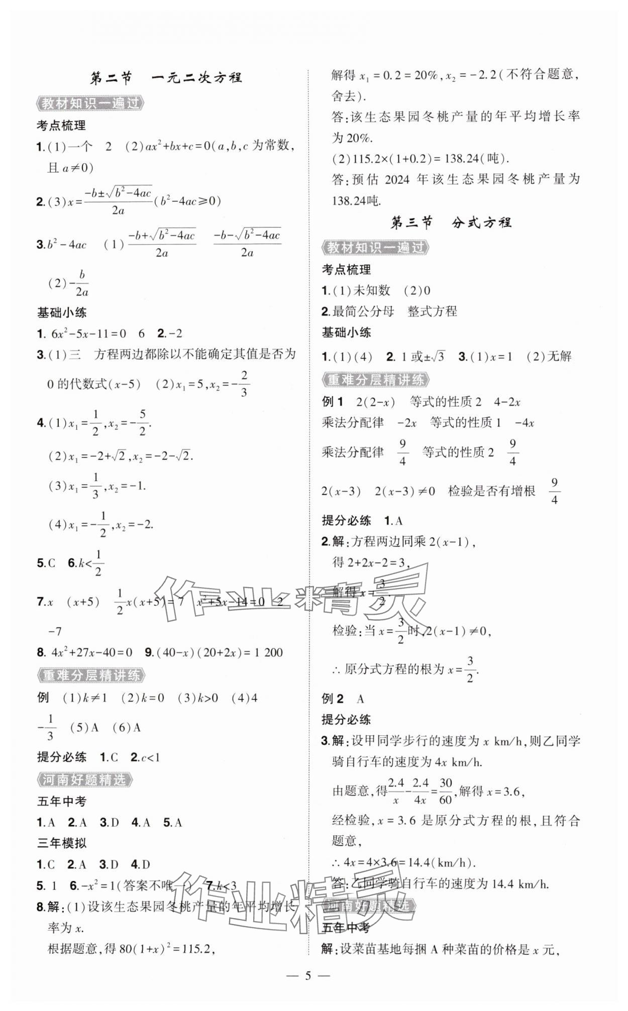 2024年河南中考南方出版社數(shù)學(xué)精華版 第5頁