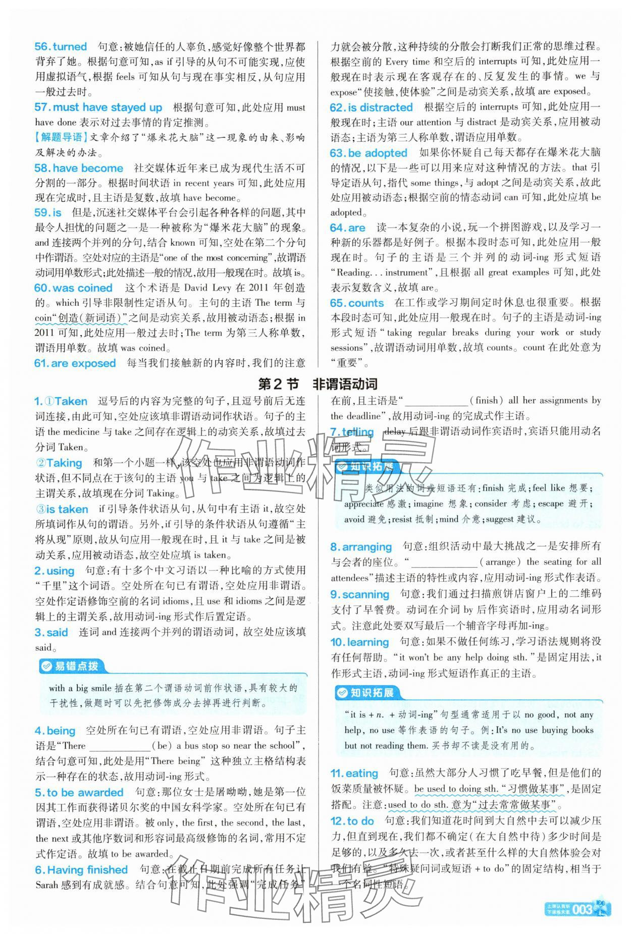 2025年天星教育金考卷一轮复习单元滚动双测卷英语&nbsp;参考答案第3页