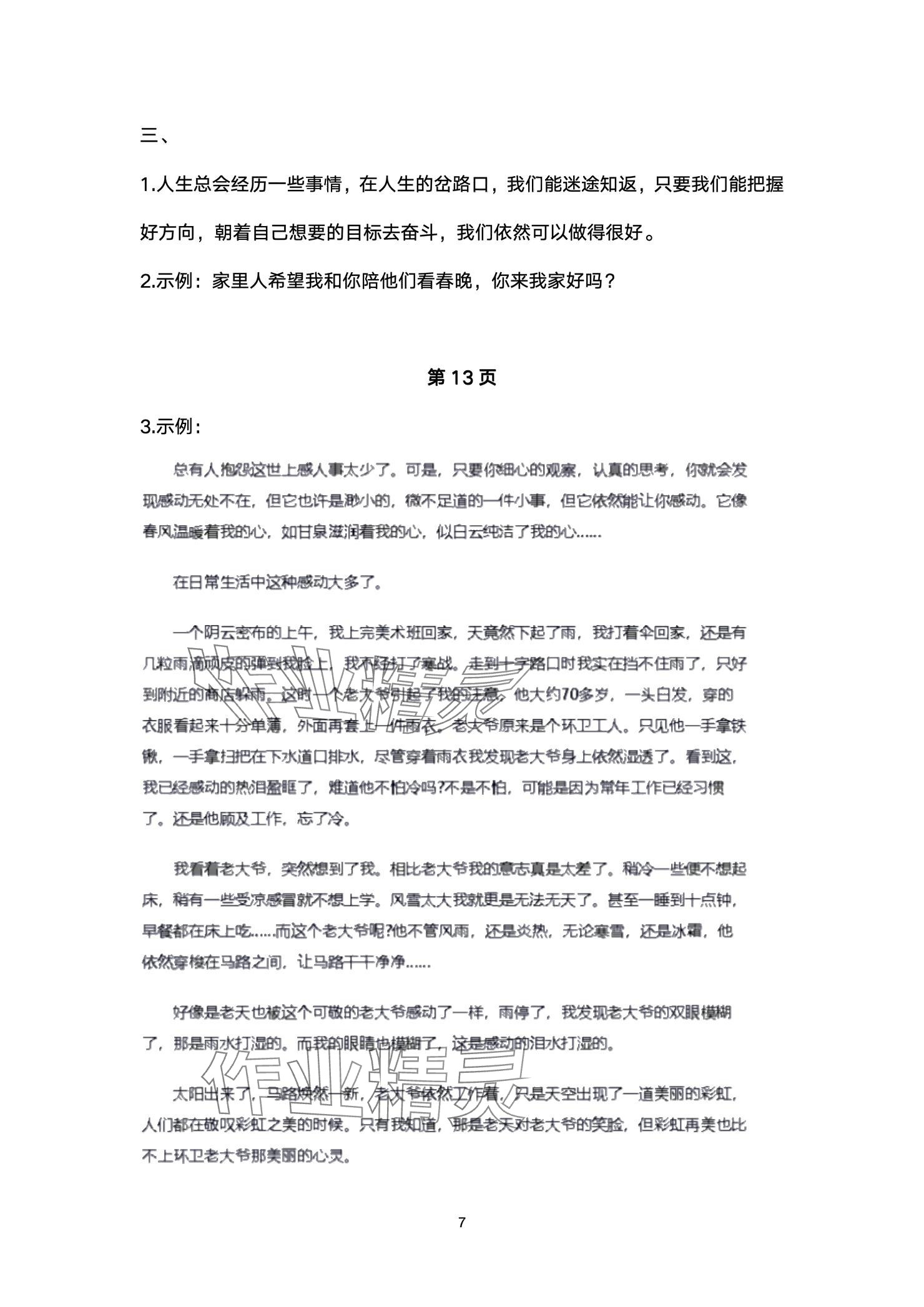 2025年寒假生活指导七年级54制山东教育出版社&nbsp;参考答案第7页