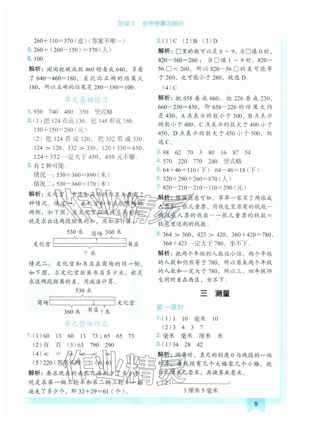 2024年黄冈小状元作业本三年级数学上册人教版 第5页