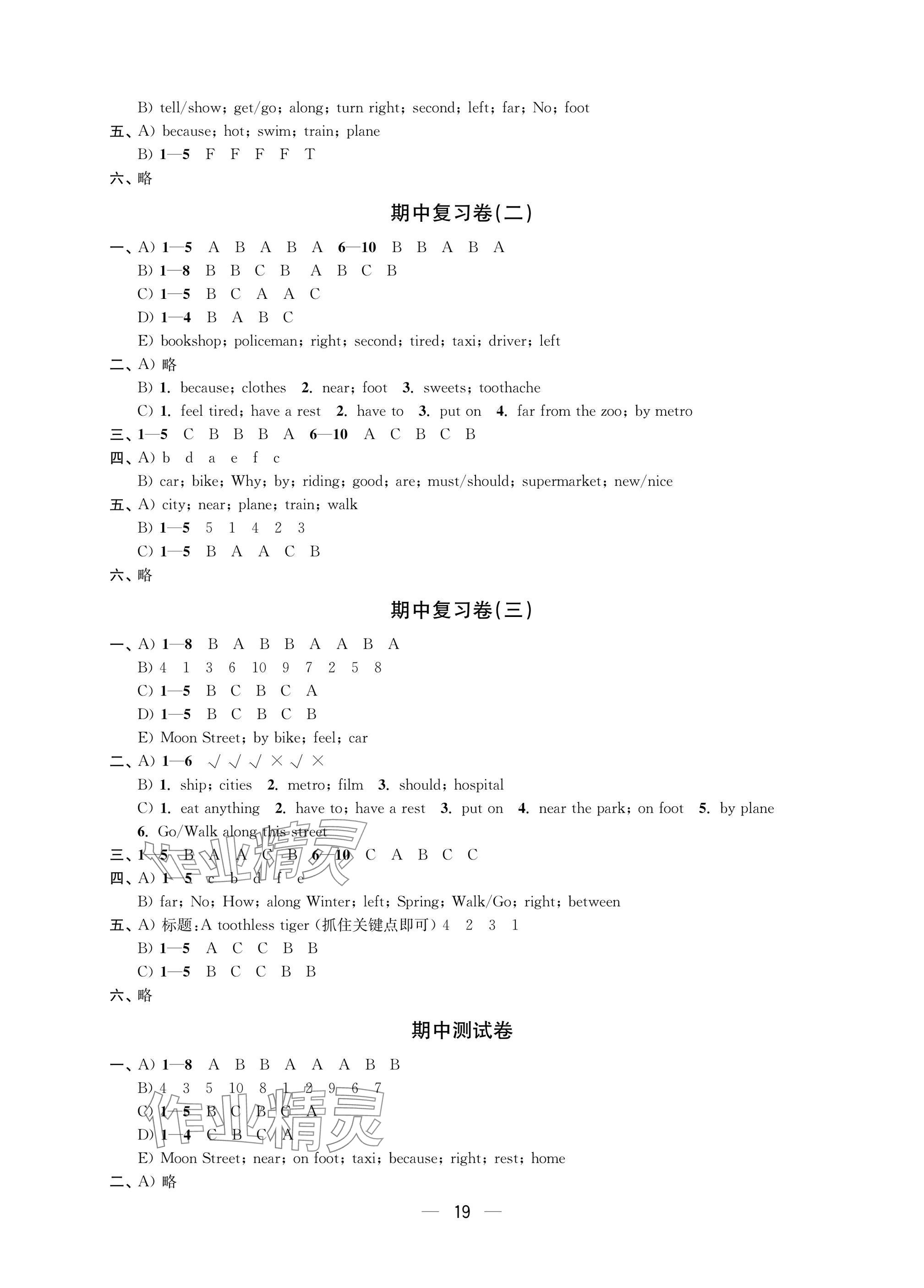 2025年層層遞進(jìn)五年級(jí)英語下冊(cè)譯林版 參考答案第3頁