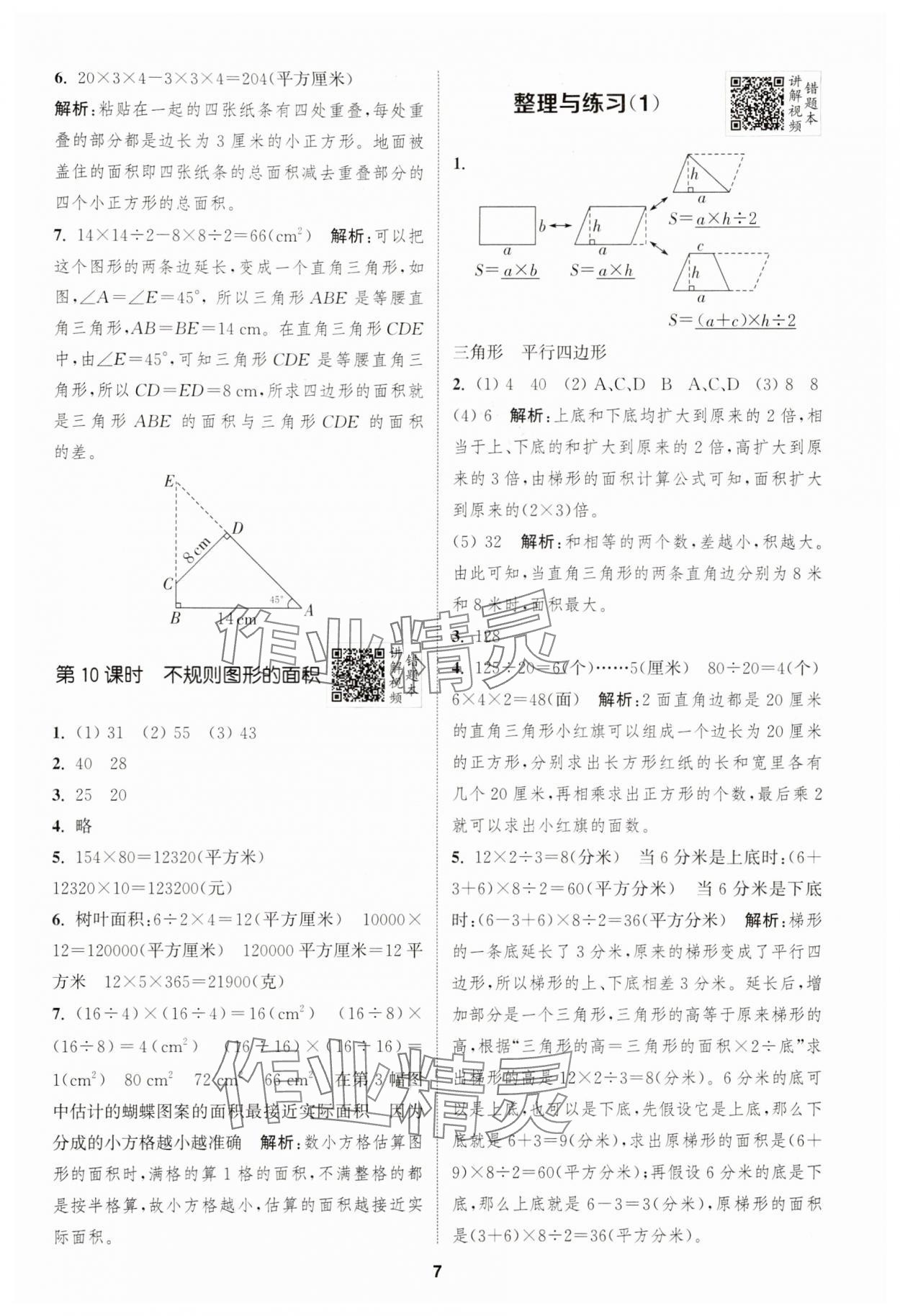 2025年拔尖特训五年级数学上册苏教版 第7页