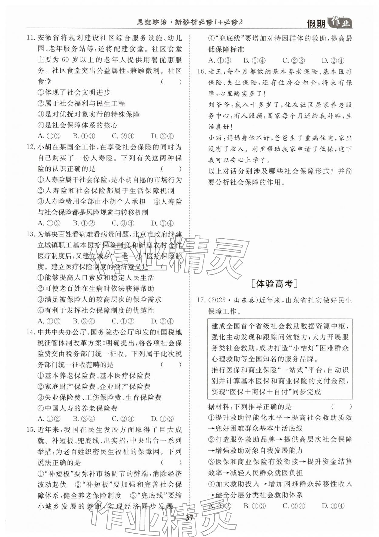 2026年快乐假期崇文书局高一道德与法治&nbsp;第1页