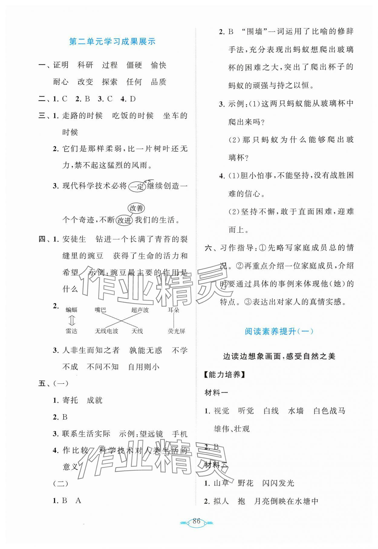 2024年语文同步练习册分层卷四年级上册人教版 第2页