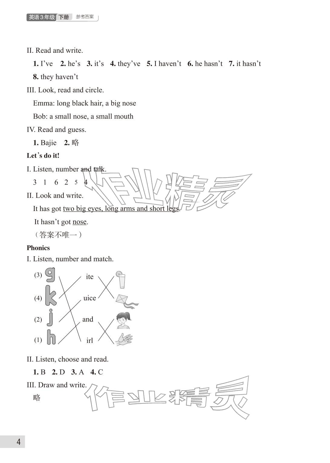 2026年课堂作业武汉出版社三年级英语下册Join in&nbsp;参考答案第4页