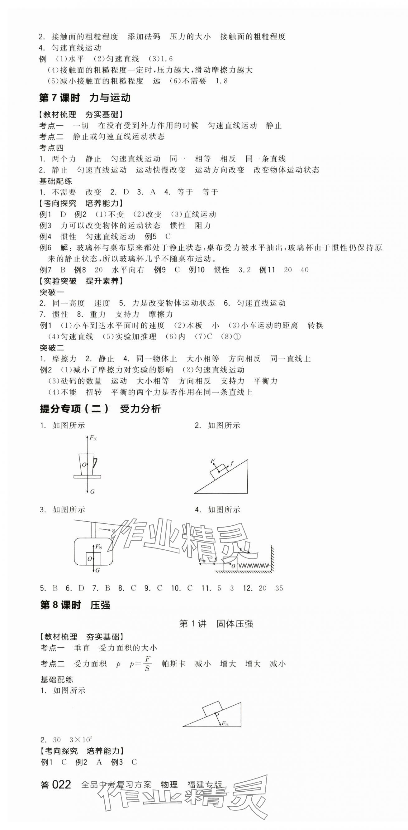 2025年全品中考復(fù)習(xí)方案物理聽課手冊福建專版 第4頁