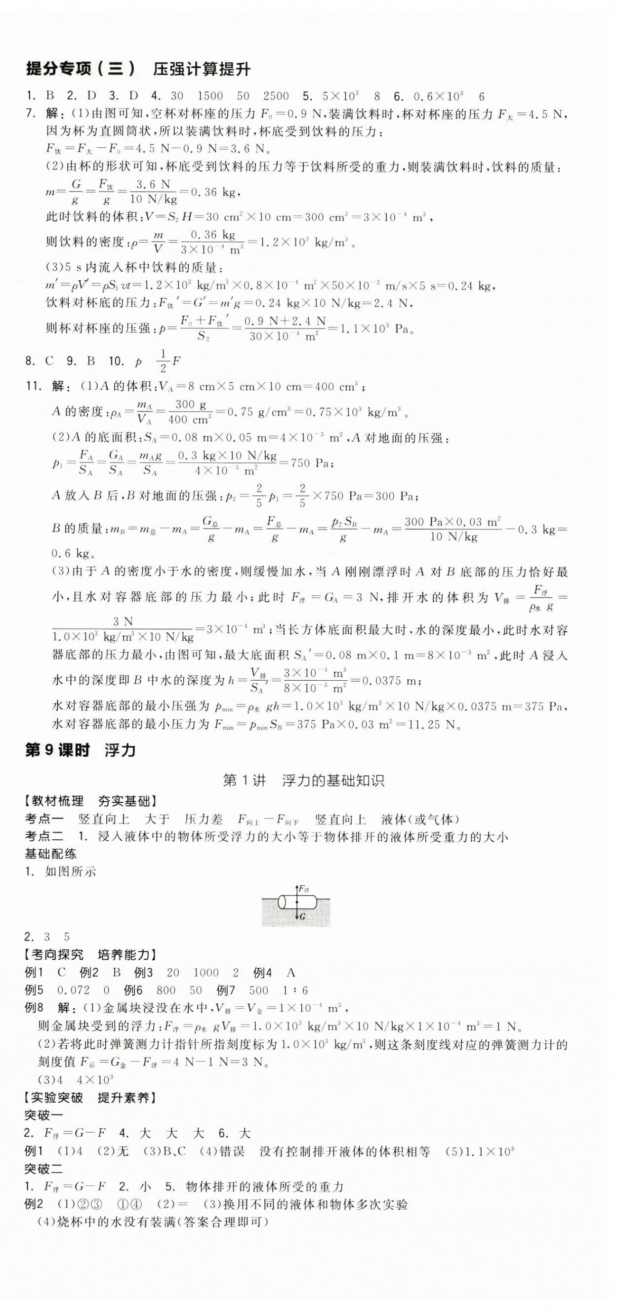 2025年全品中考復(fù)習(xí)方案物理聽(tīng)課手冊(cè)福建專版 第6頁(yè)