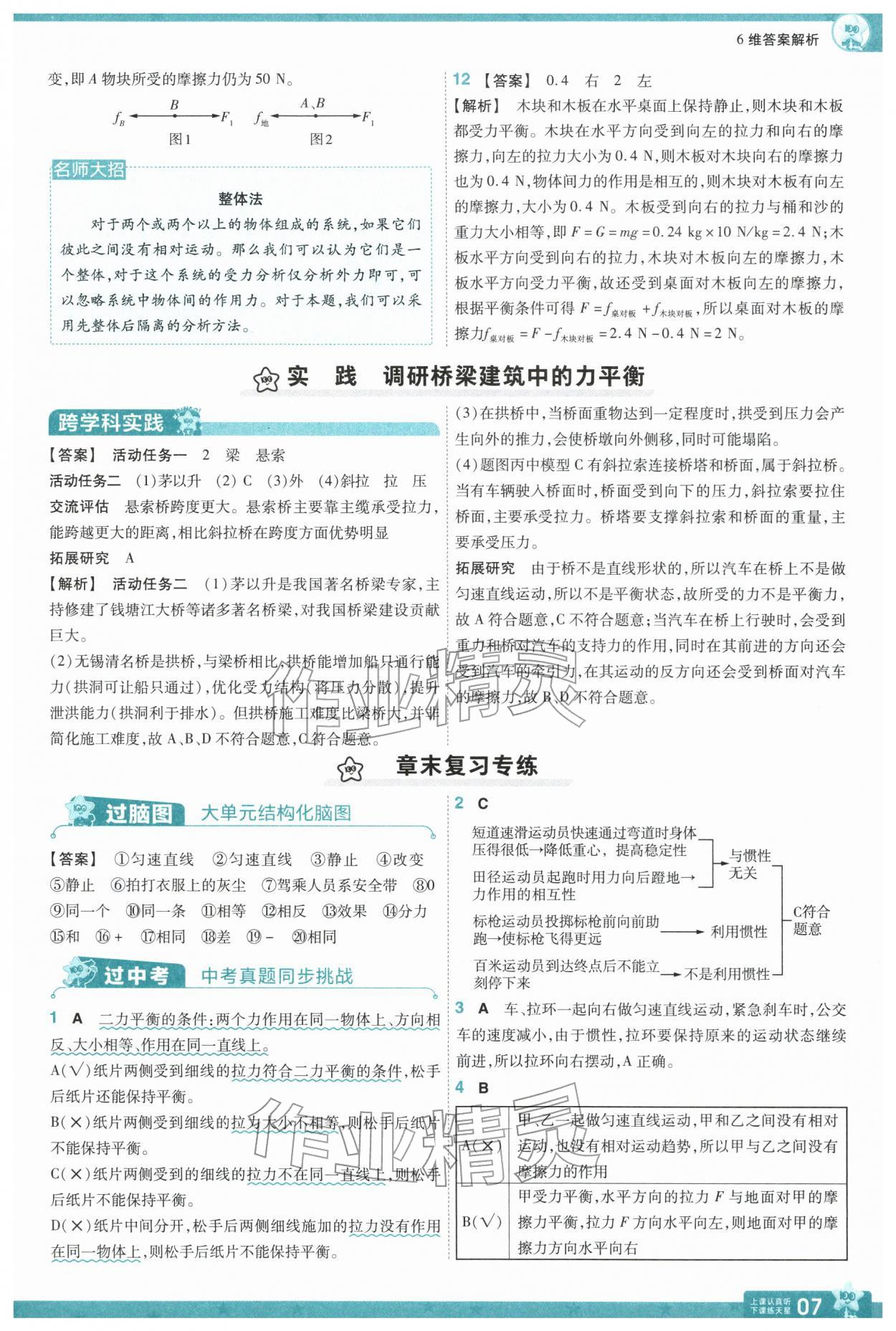 2026年一遍过八年级物理下册沪科版&nbsp;第9页