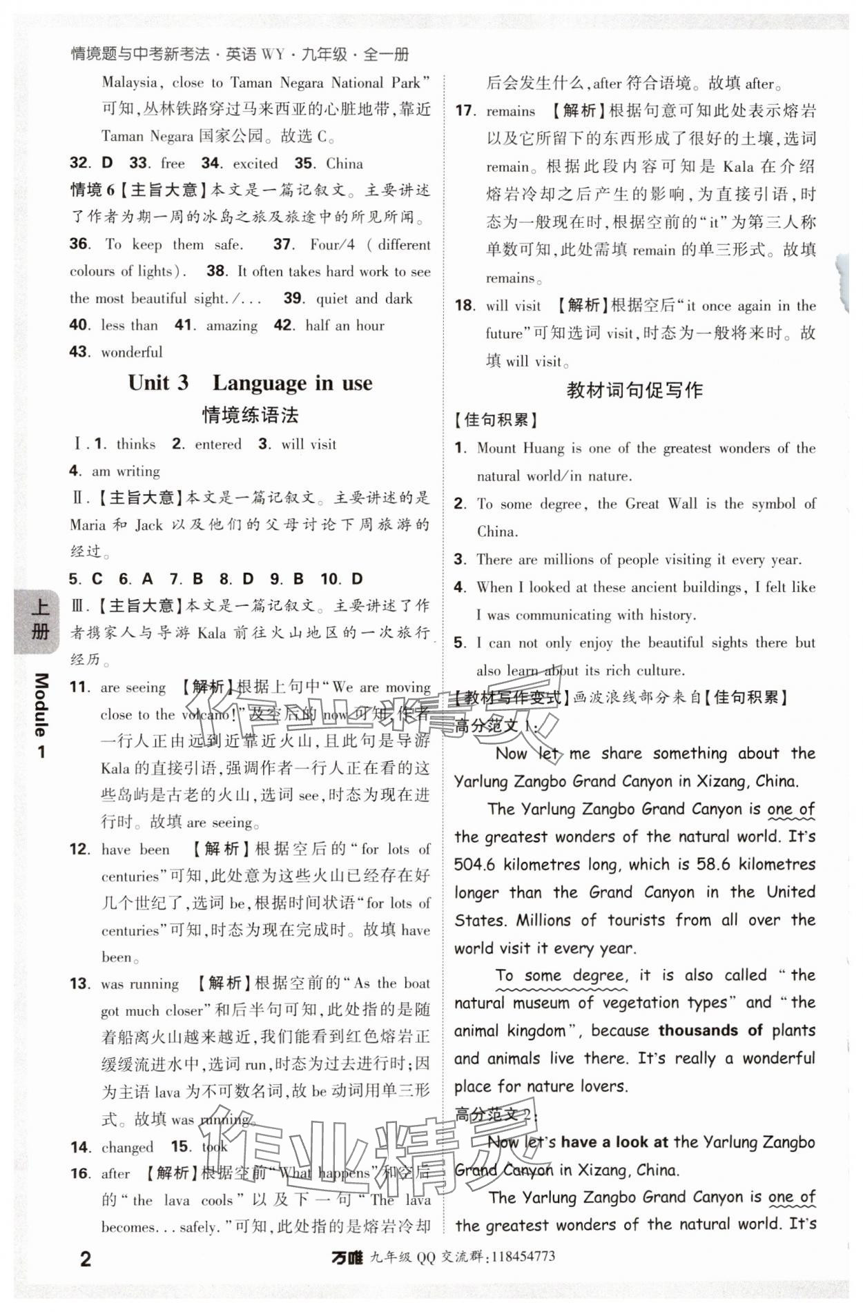 2024年万唯中考情境题九年级英语全一册外研版 第2页