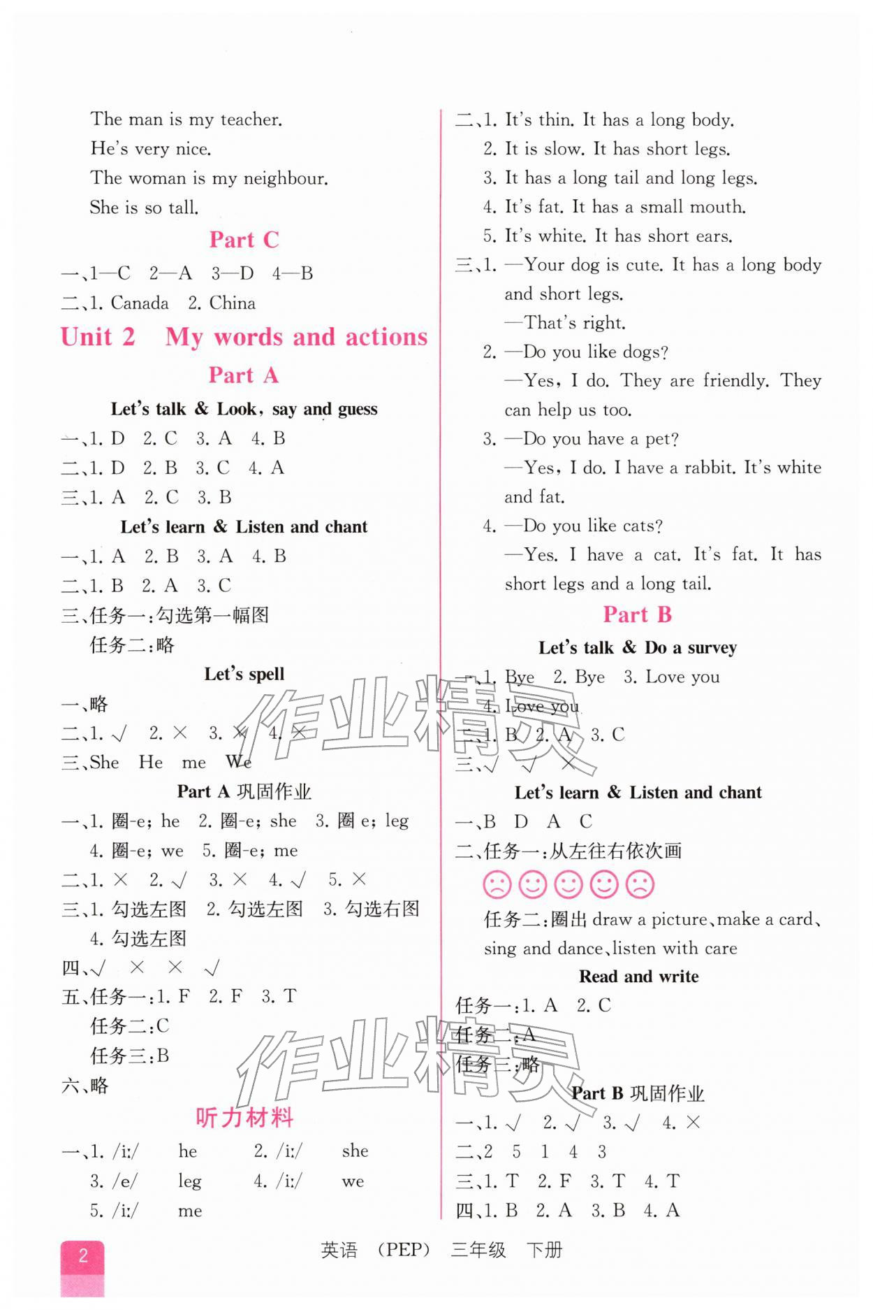 2026年课时练人民教育出版社三年级英语下册人教版&nbsp;第2页
