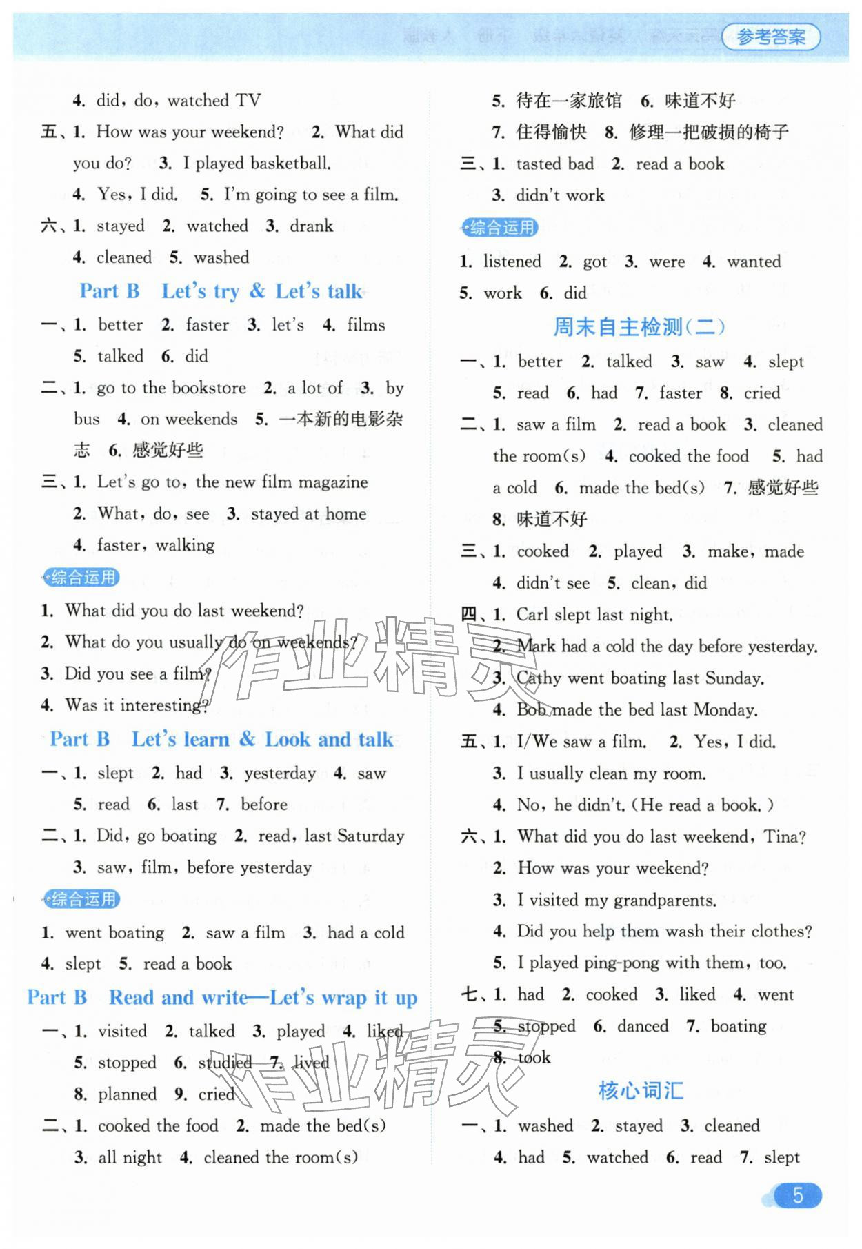 2026年亮点给力默写天天练六年级英语下册人教版&nbsp;第5页