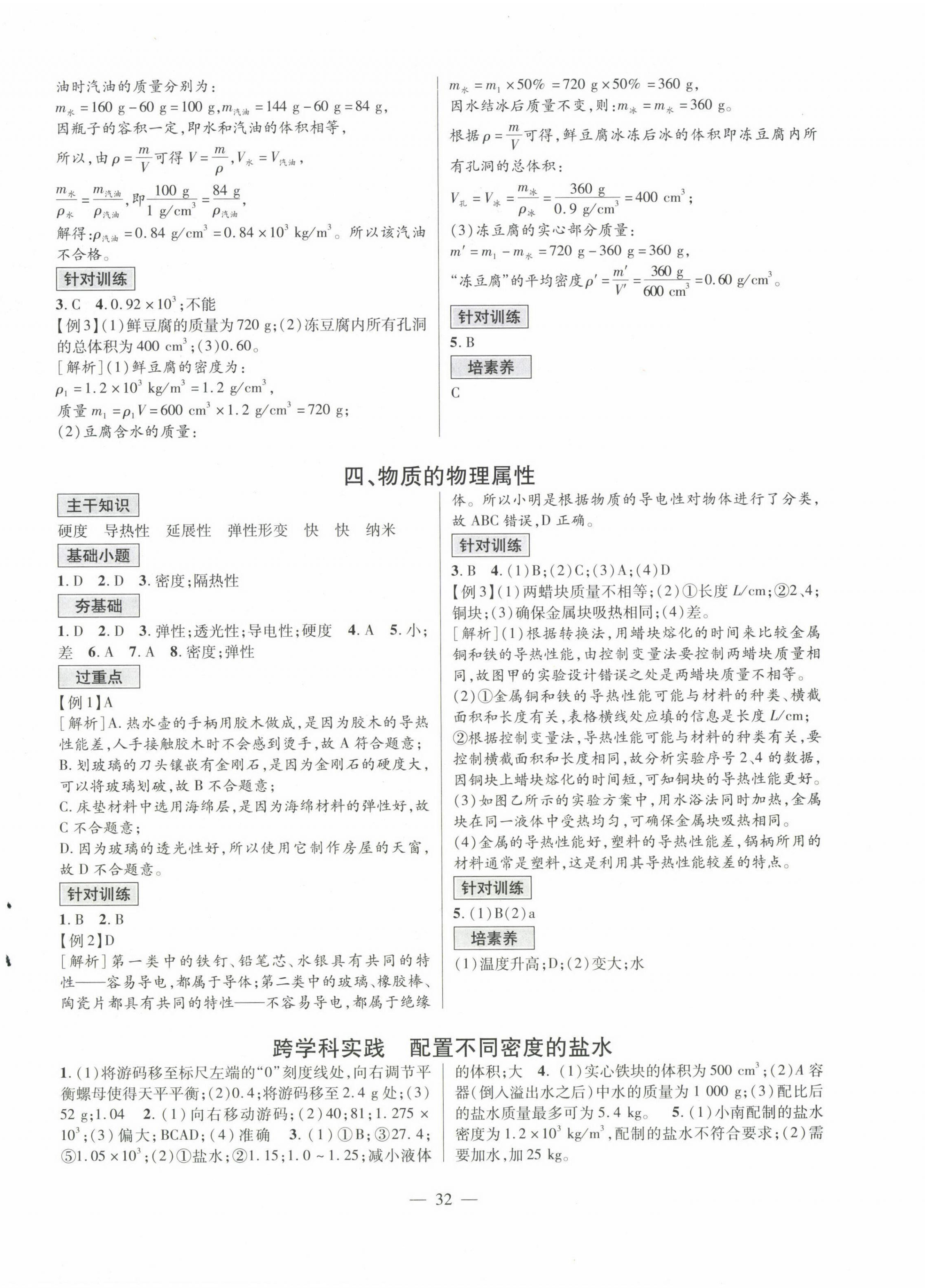 2025年新課程成長資源八年級物理下冊蘇科版 第4頁