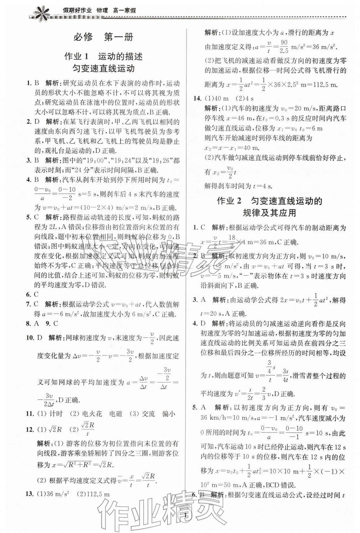 2026年假期好作业暨期末复习寒假高一物理&nbsp;参考答案第1页
