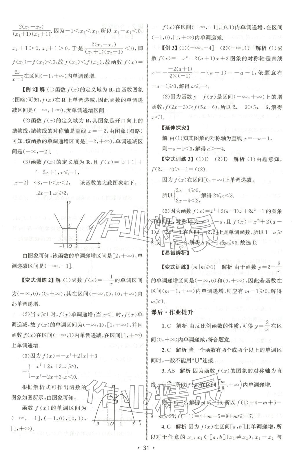 2025年同步練習冊人民教育出版社高一數學必修第一冊人教版&nbsp;第30頁