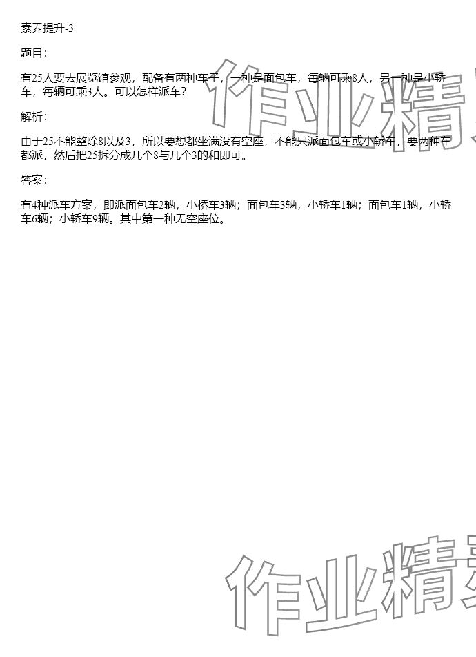 2024年同步實踐評價課程基礎訓練四年級數(shù)學下冊人教版 參考答案第52頁