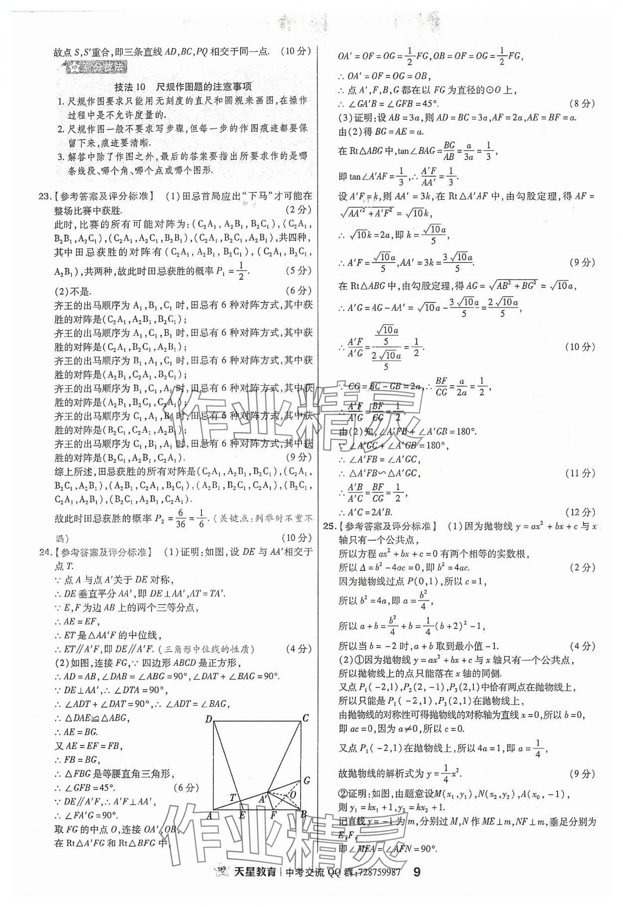 2024年金考卷福建中考45套匯編數(shù)學 參考答案第9頁