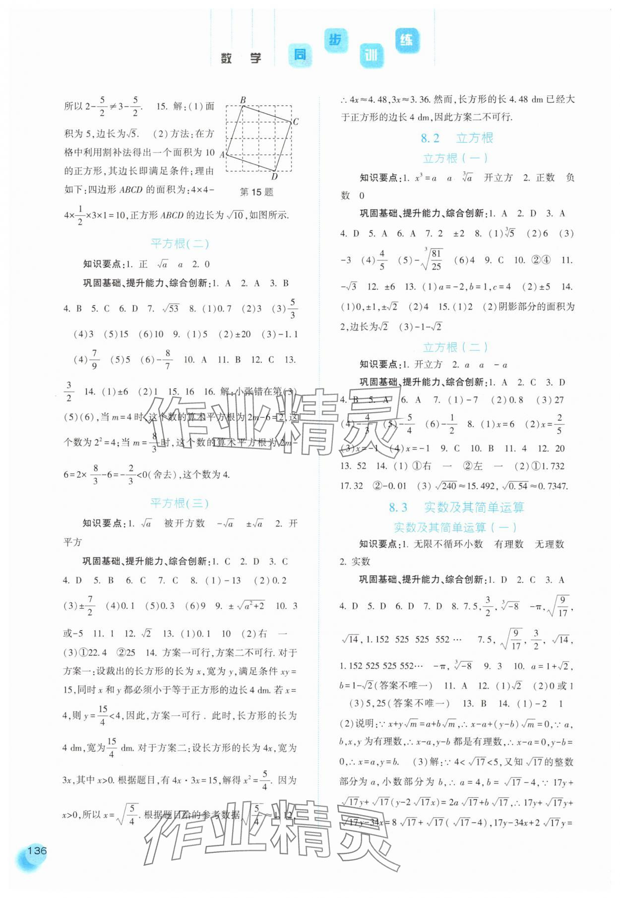 2025年同步訓(xùn)練河北人民出版社七年級(jí)數(shù)學(xué)下冊(cè)人教版 第4頁(yè)