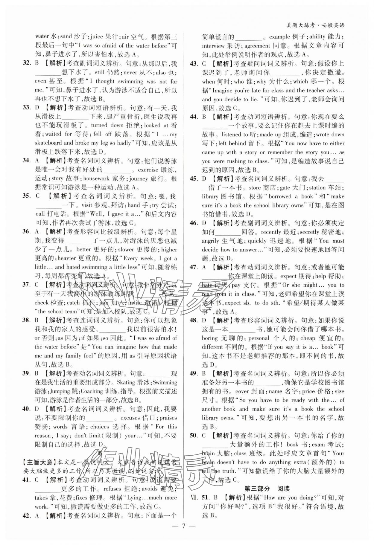 2024年中考真題大練考英語安徽專版 參考答案第6頁