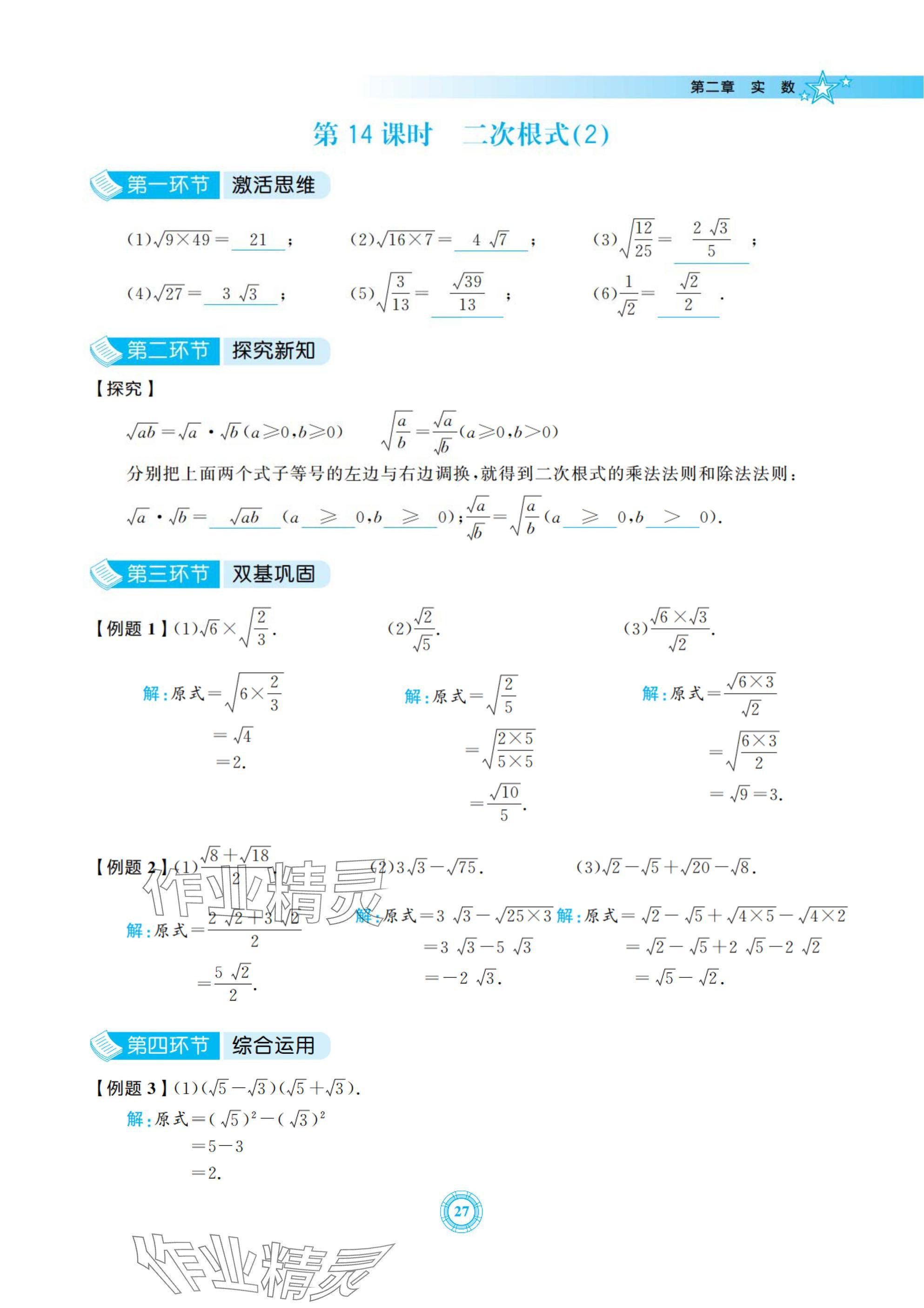 2024年五環導學八年級數學上冊北師大版 參考答案第27頁